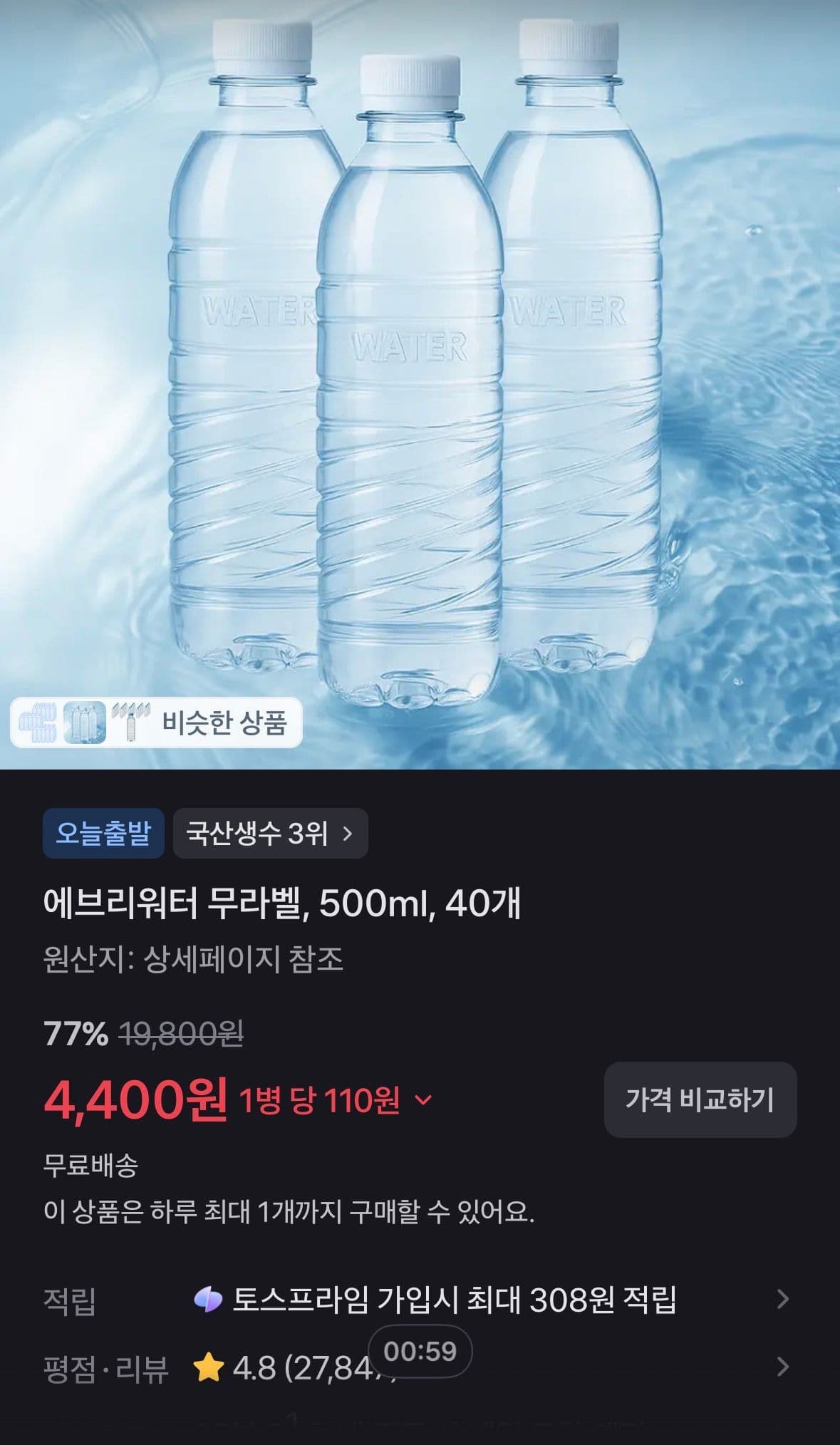 에브리워터 무라벨 40병