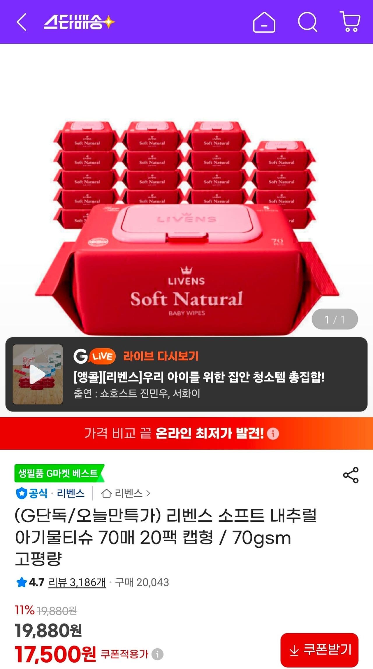 소프트 내추럴 아기물티슈 70매×20팩