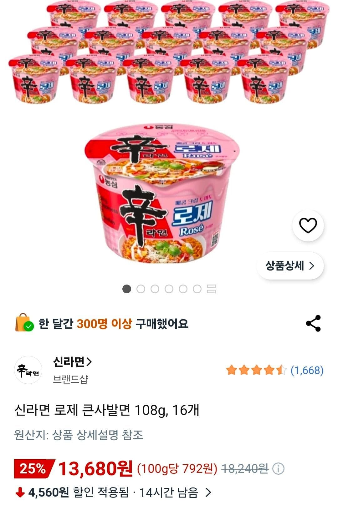 신라면 로제 큰사발면 16개