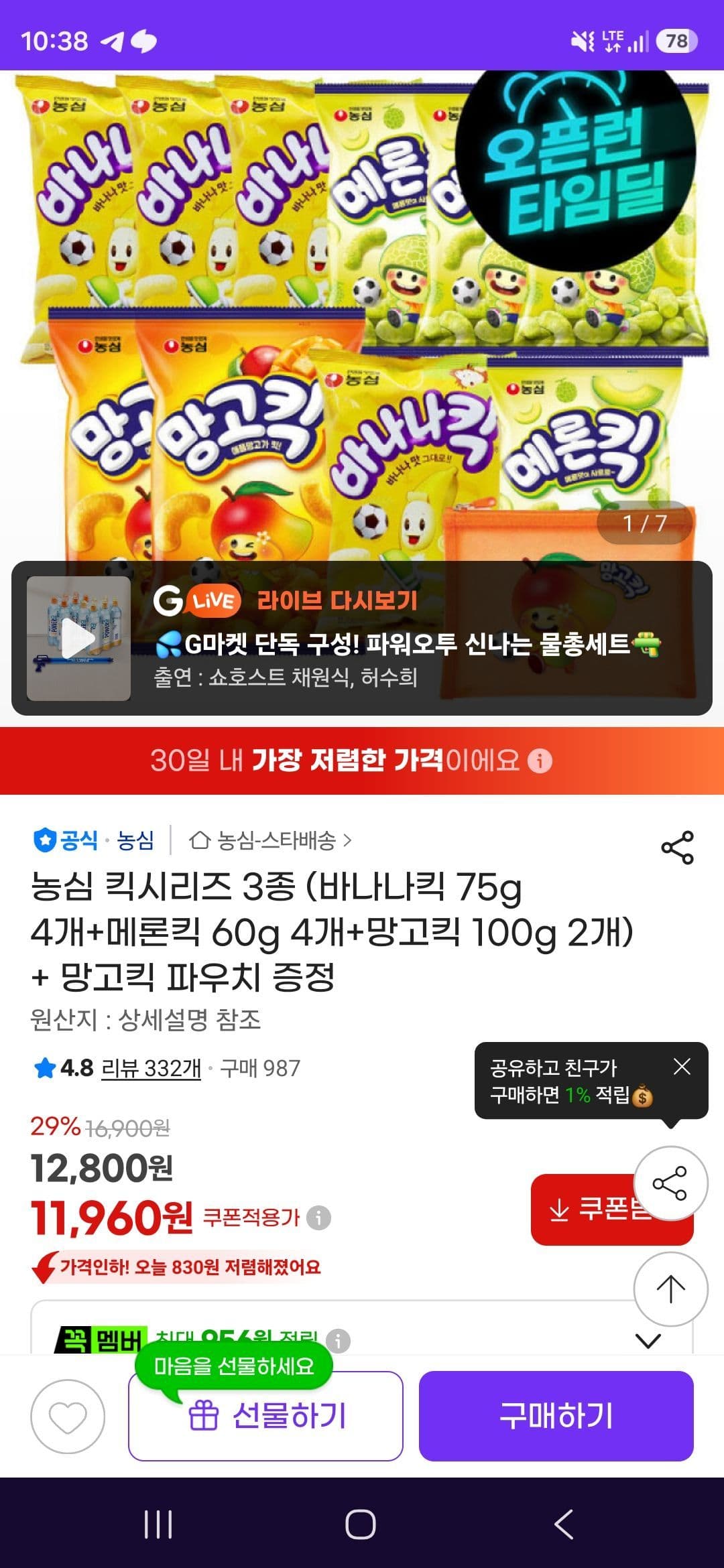 농심 킥시리즈 3종 10개