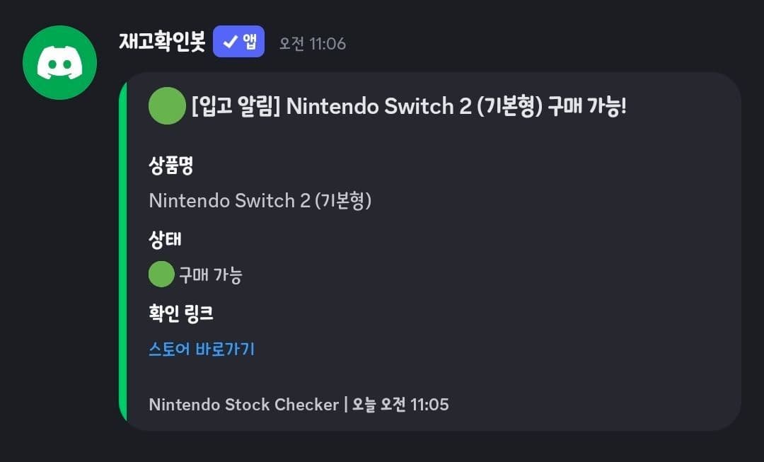Nintendo 스위치 2
