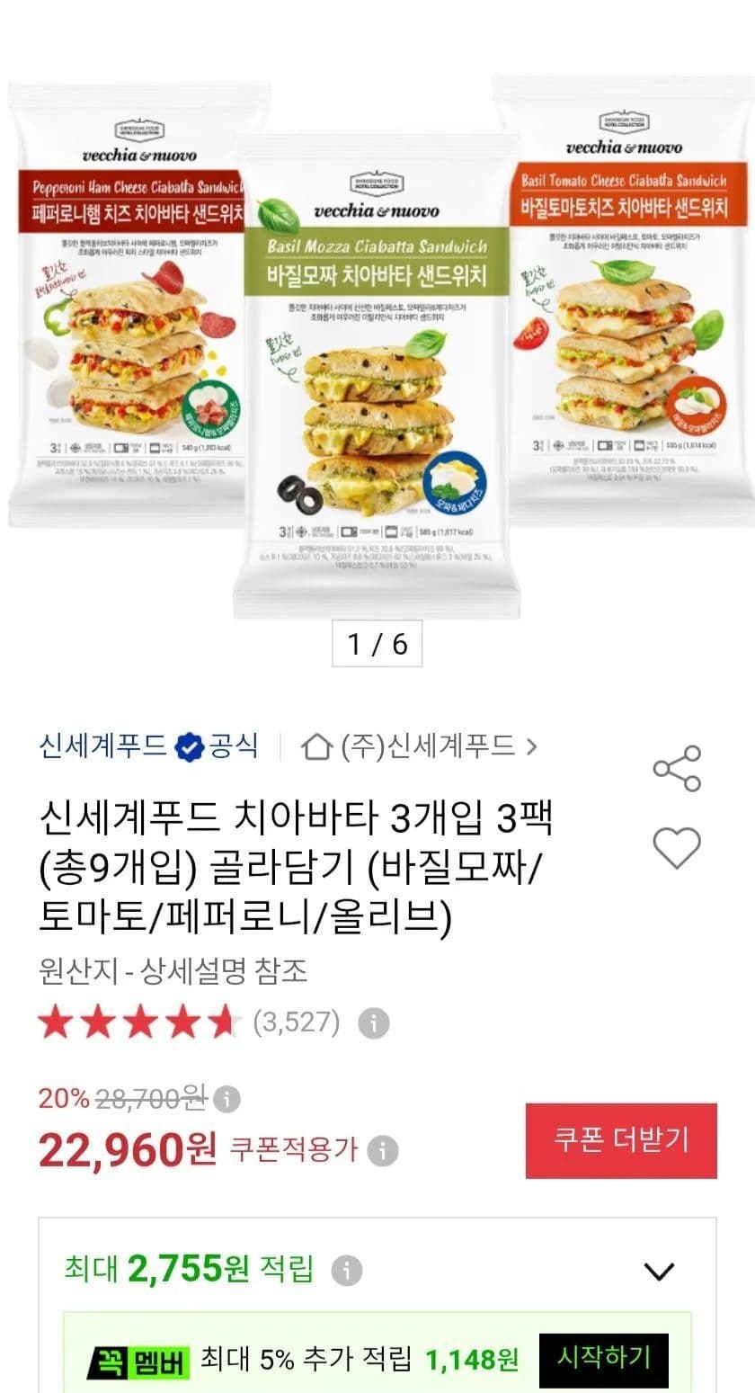 신세계푸드 치아바타 9개입