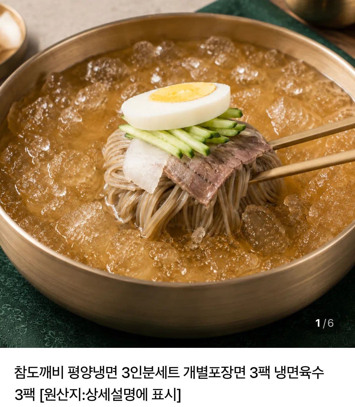Pyeongyang Cold Noodles 6-Serving Set