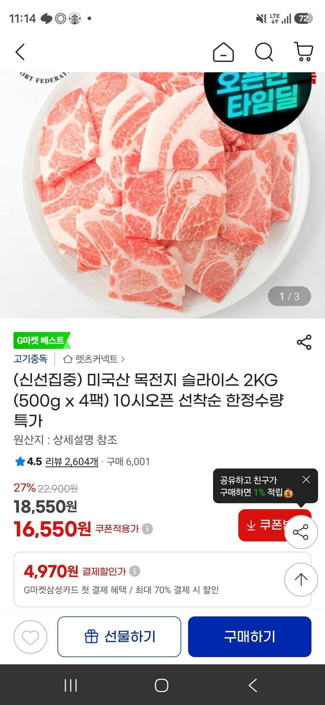 미국산 목전지 슬라이스 2KG