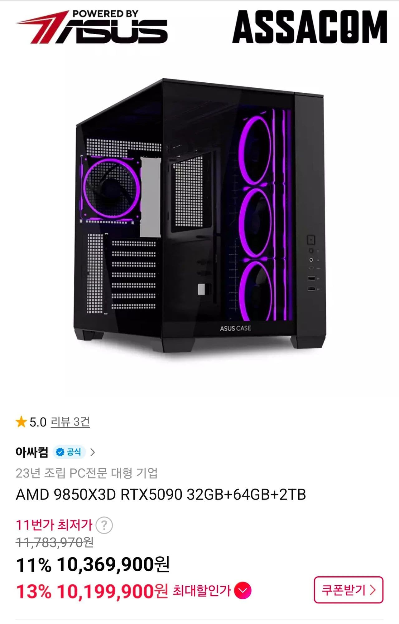 9850X3D 5090 조립PC