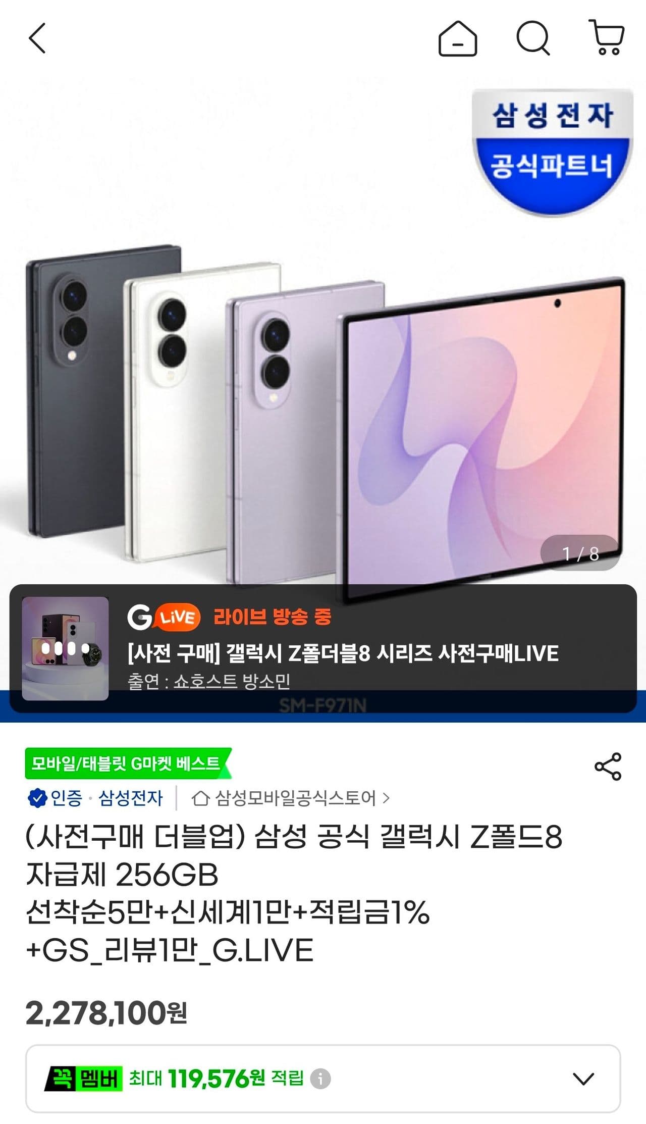 갤럭시 Z폴드8 512GB