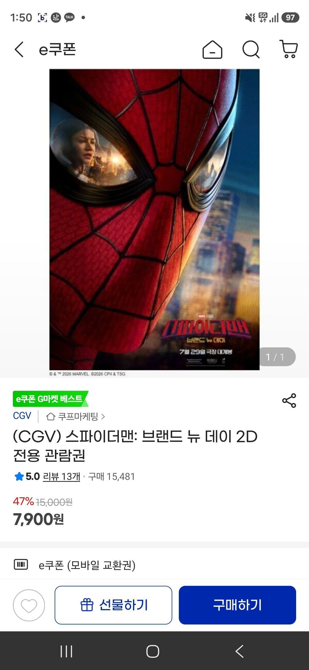 CGV 스파이더맨 2D 관람권