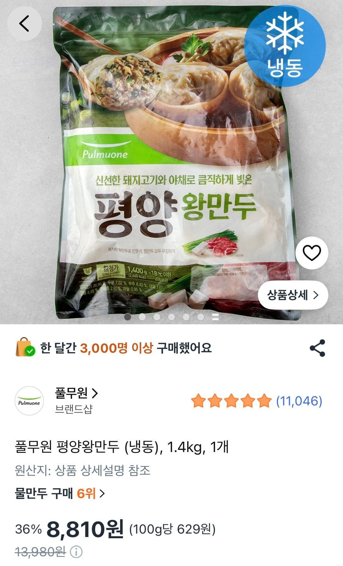 풀무원 평양왕만두 1.4kg