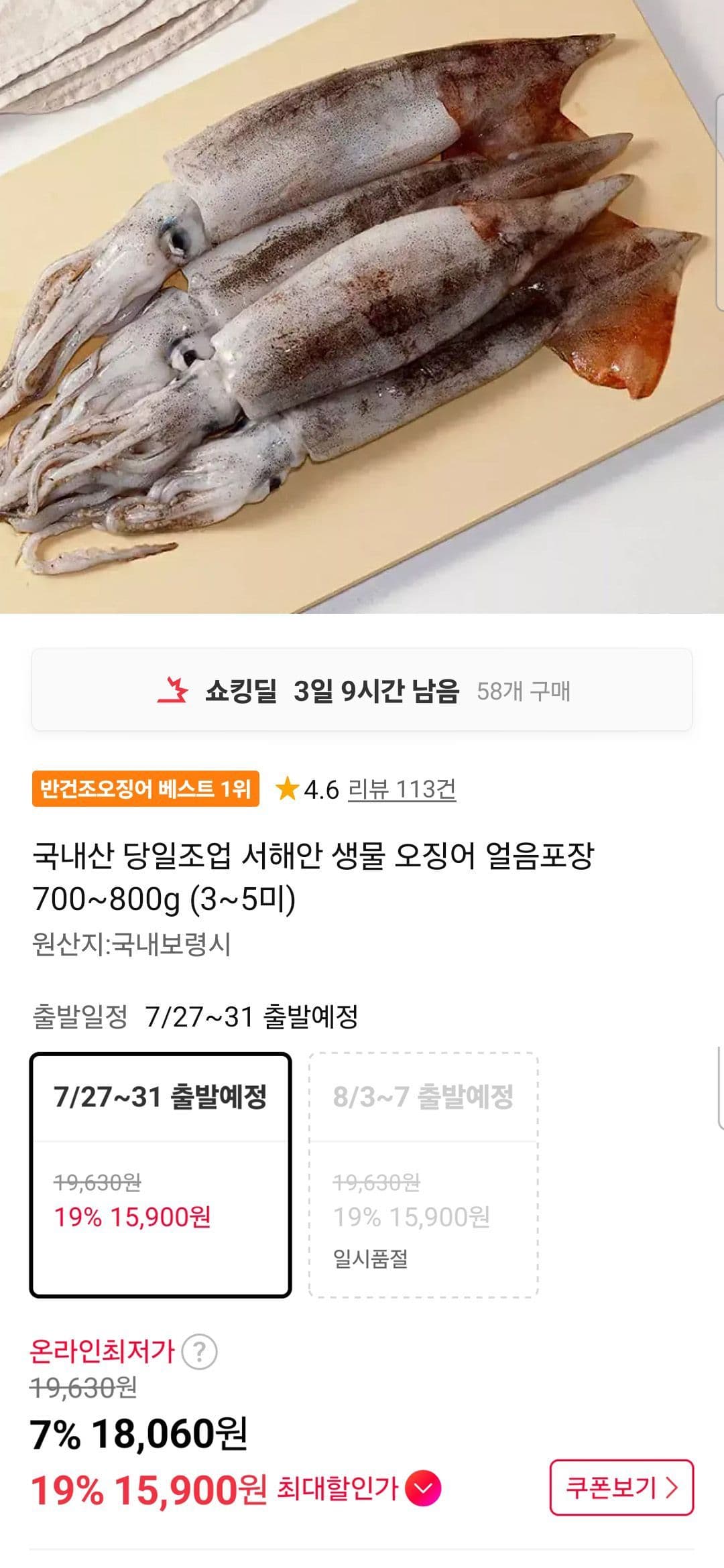 국내산 생물 오징어 4미