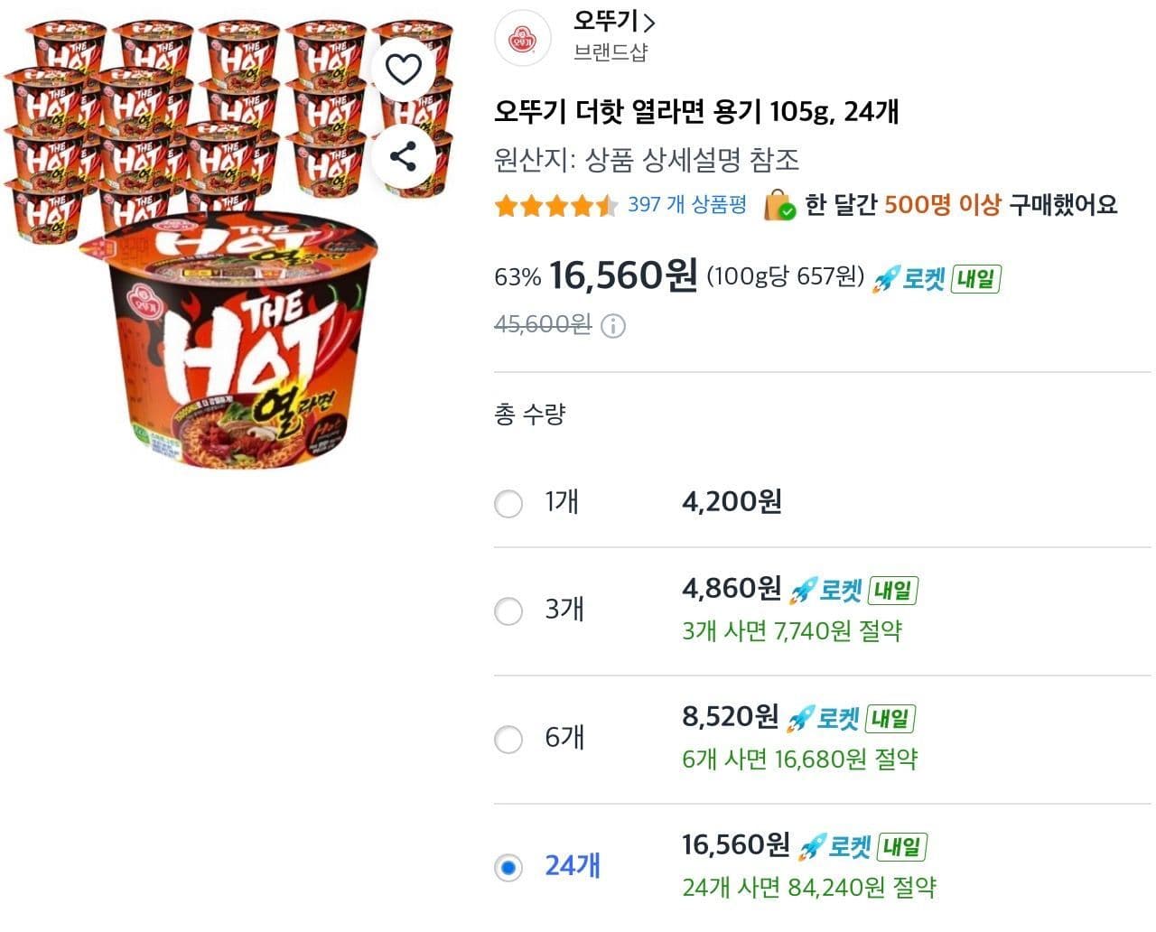 오뚜기 더핫 열라면 용기 24개
