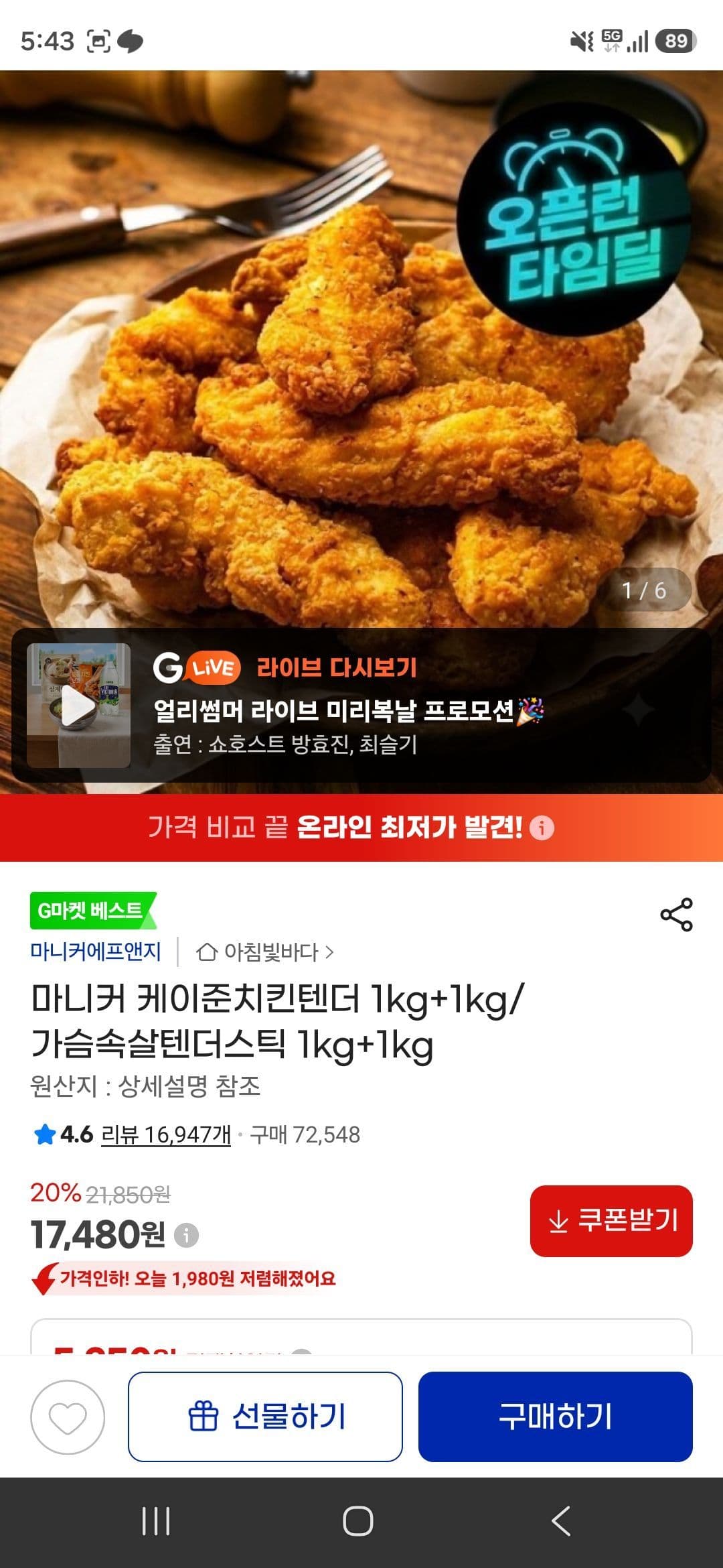 마니커 케이준치킨텐더 1kg