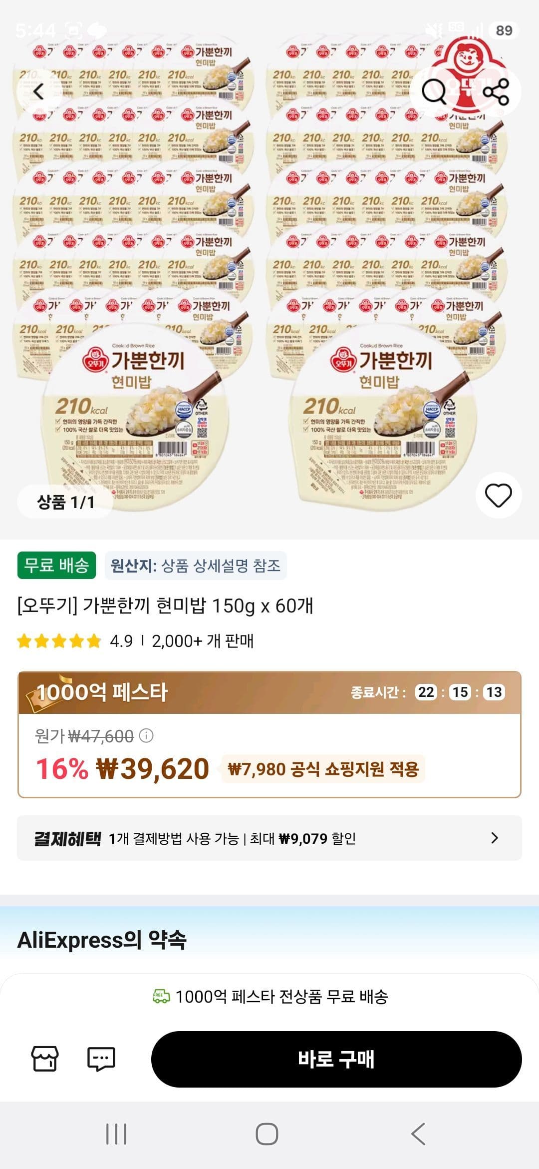 오뚜기 가뿐한끼 현미밥 60개