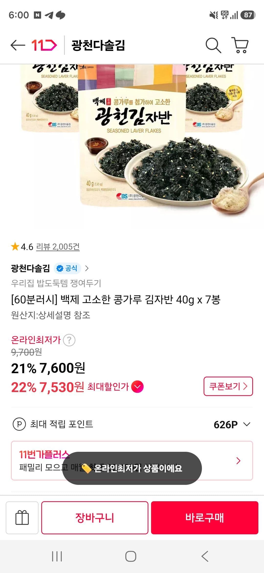 백제 콩가루 김자반 40g 7봉