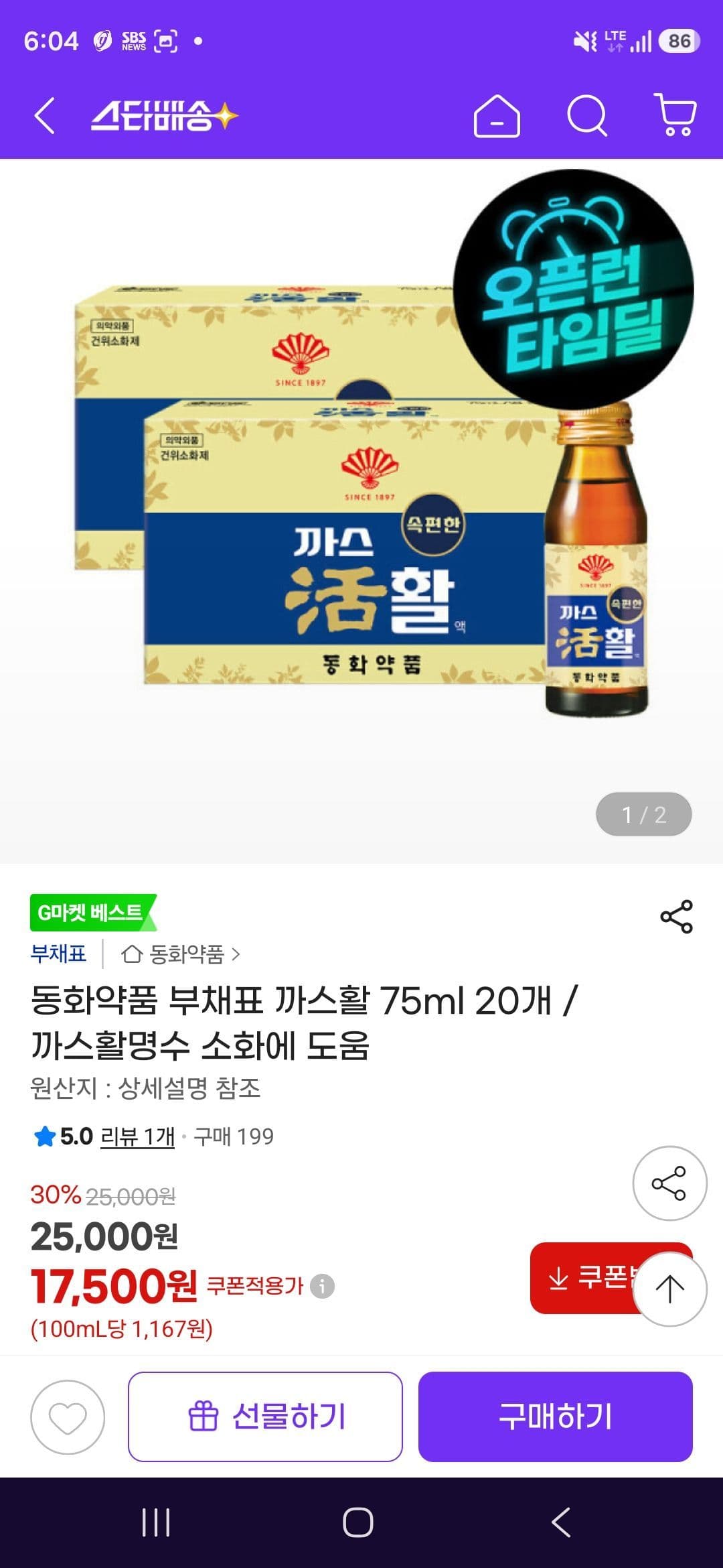 동화약품 부채표 까스활명수 75ml