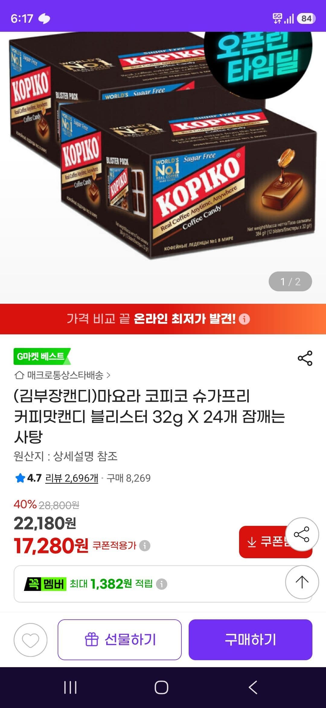 코피코 슈가프리 커피캔디 24통