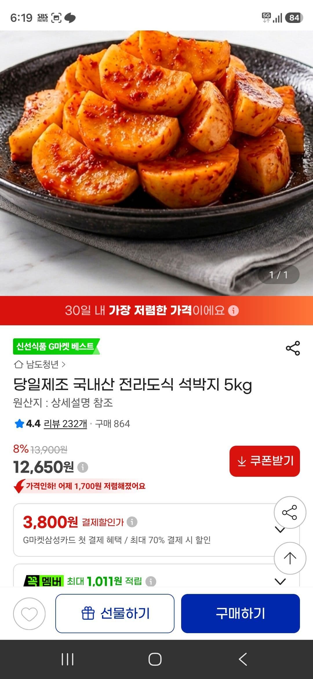 국내산 전라도식 석박지 5kg