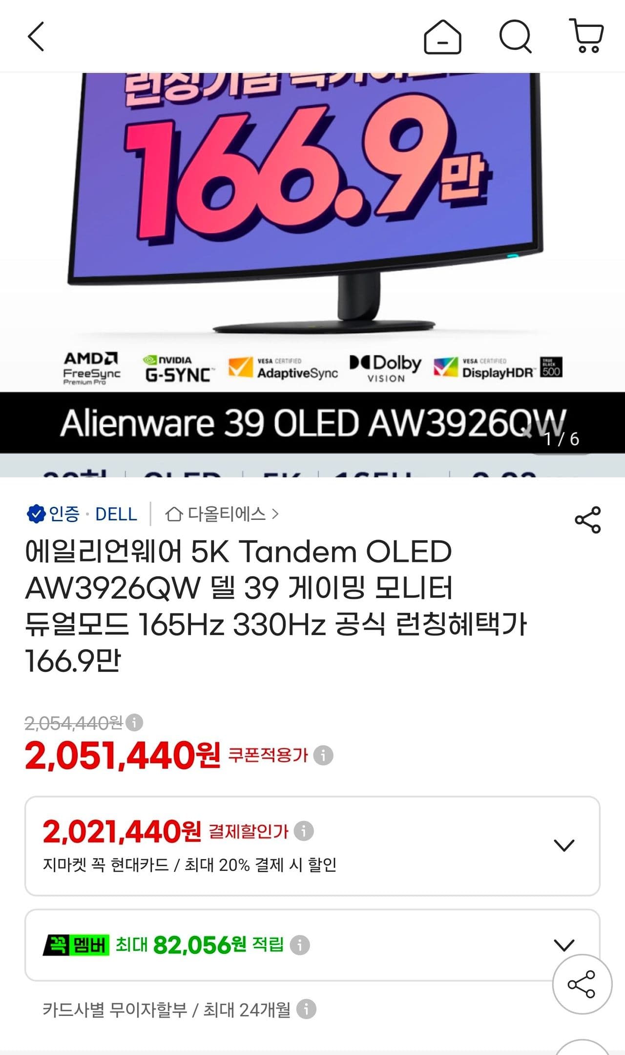 Alienware AW3926QW 5K OLED