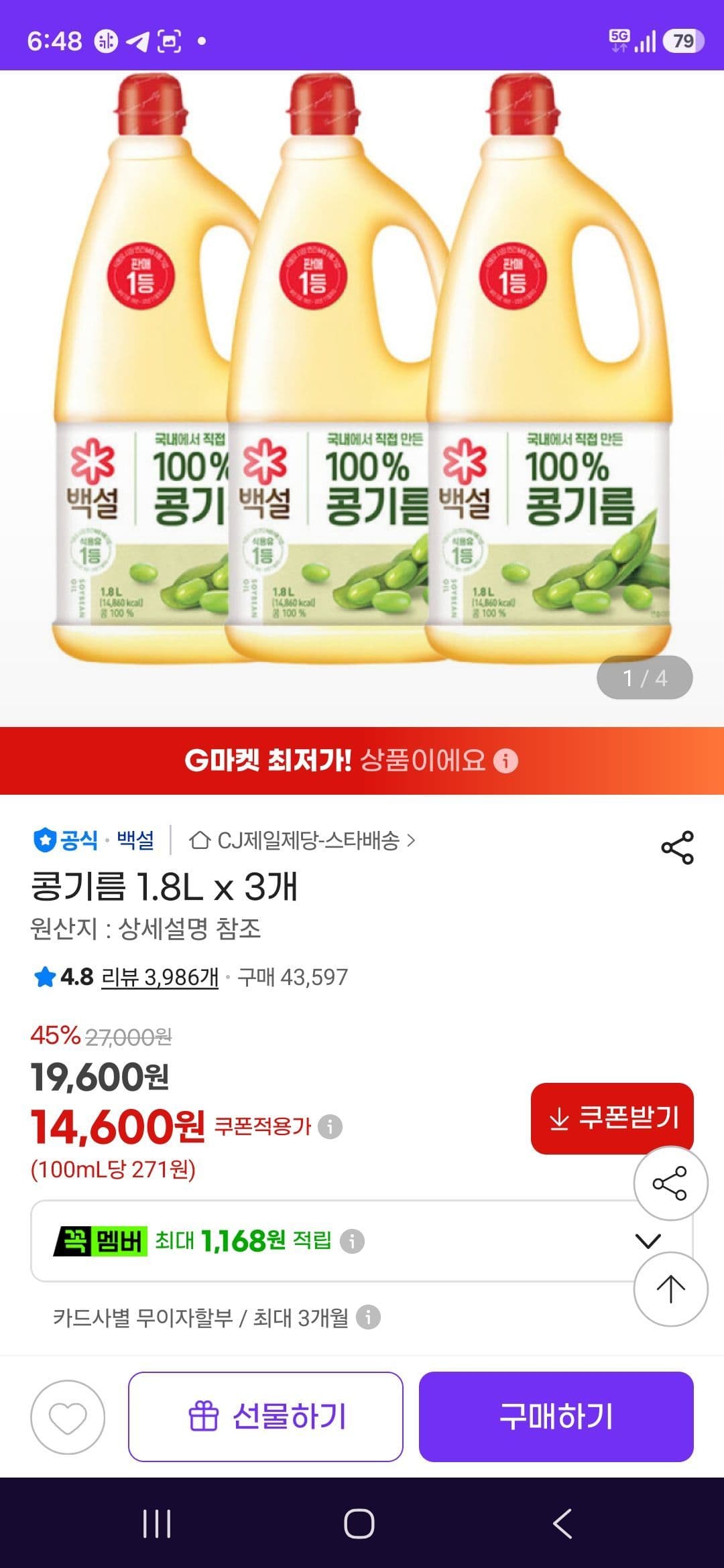 백설 콩기름 1.8L