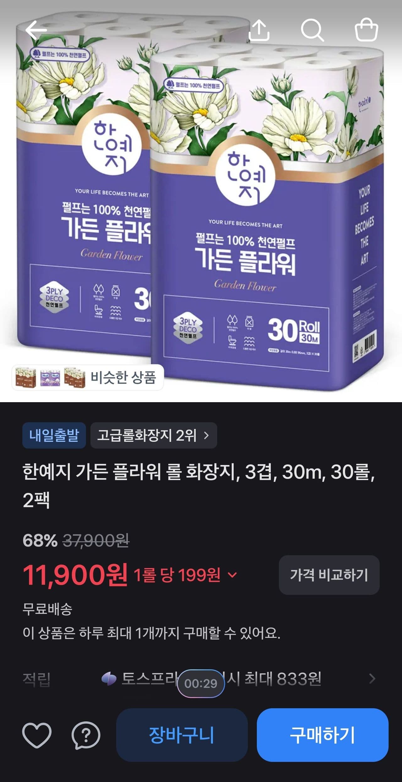 한예지 가든 플라워 60롤
