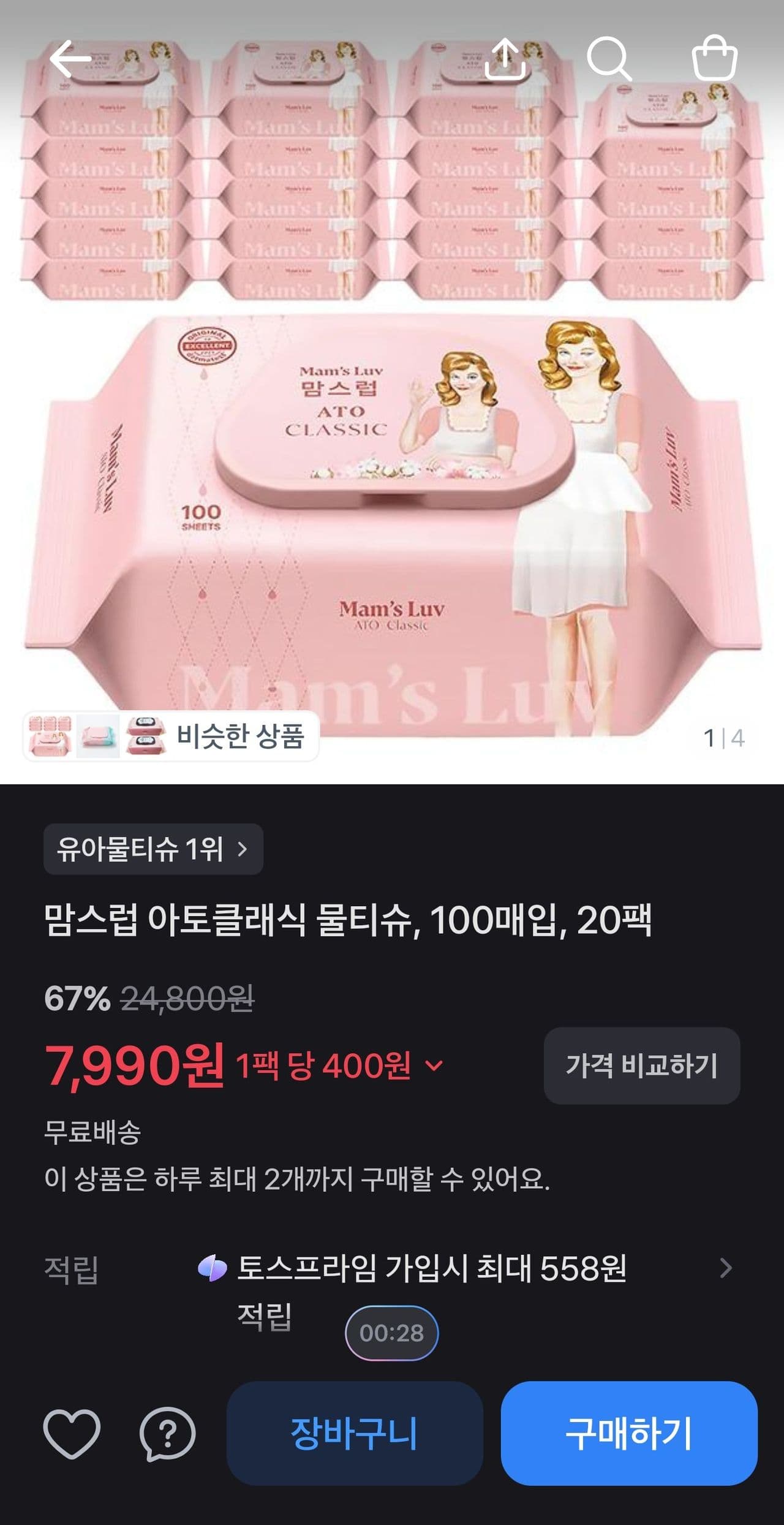 맘스럽 아토클래식 물티슈 20팩