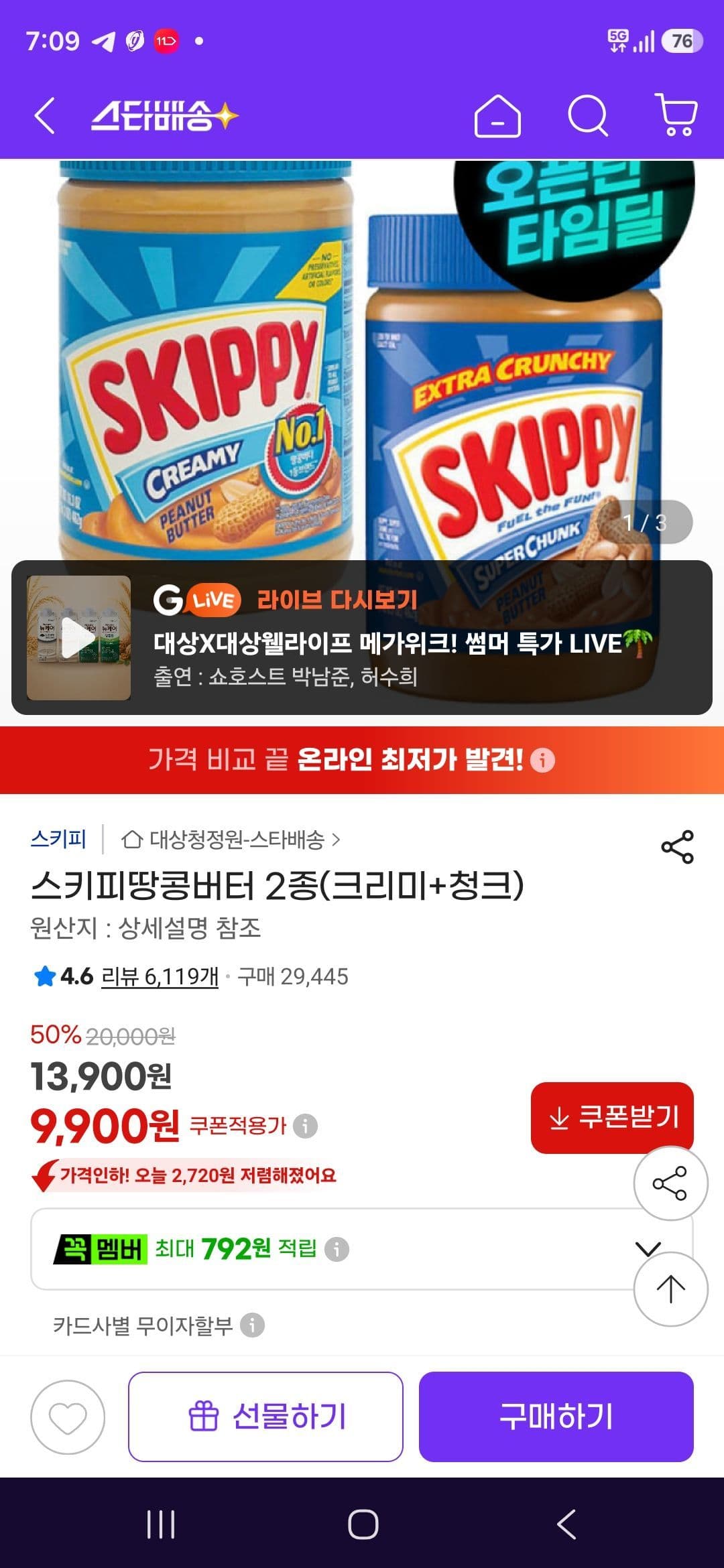 스키피 땅콩버터 462g 2개