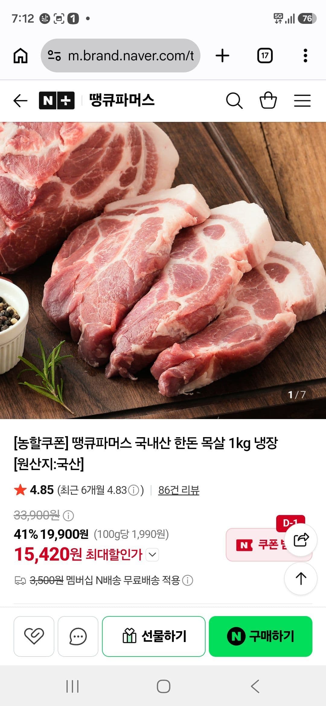 땡큐파머스 한돈 목살 1kg