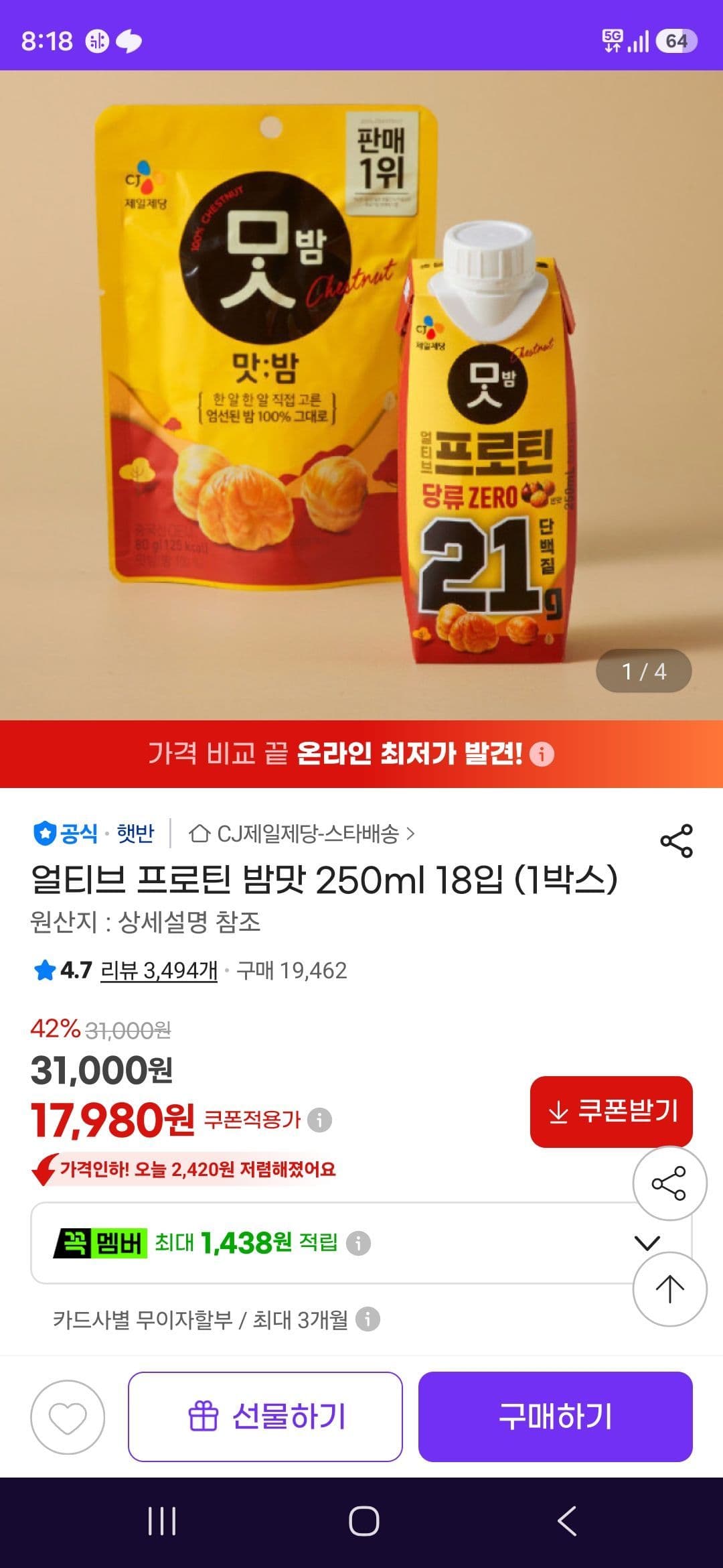 얼티브 프로틴 밤맛 250ml
