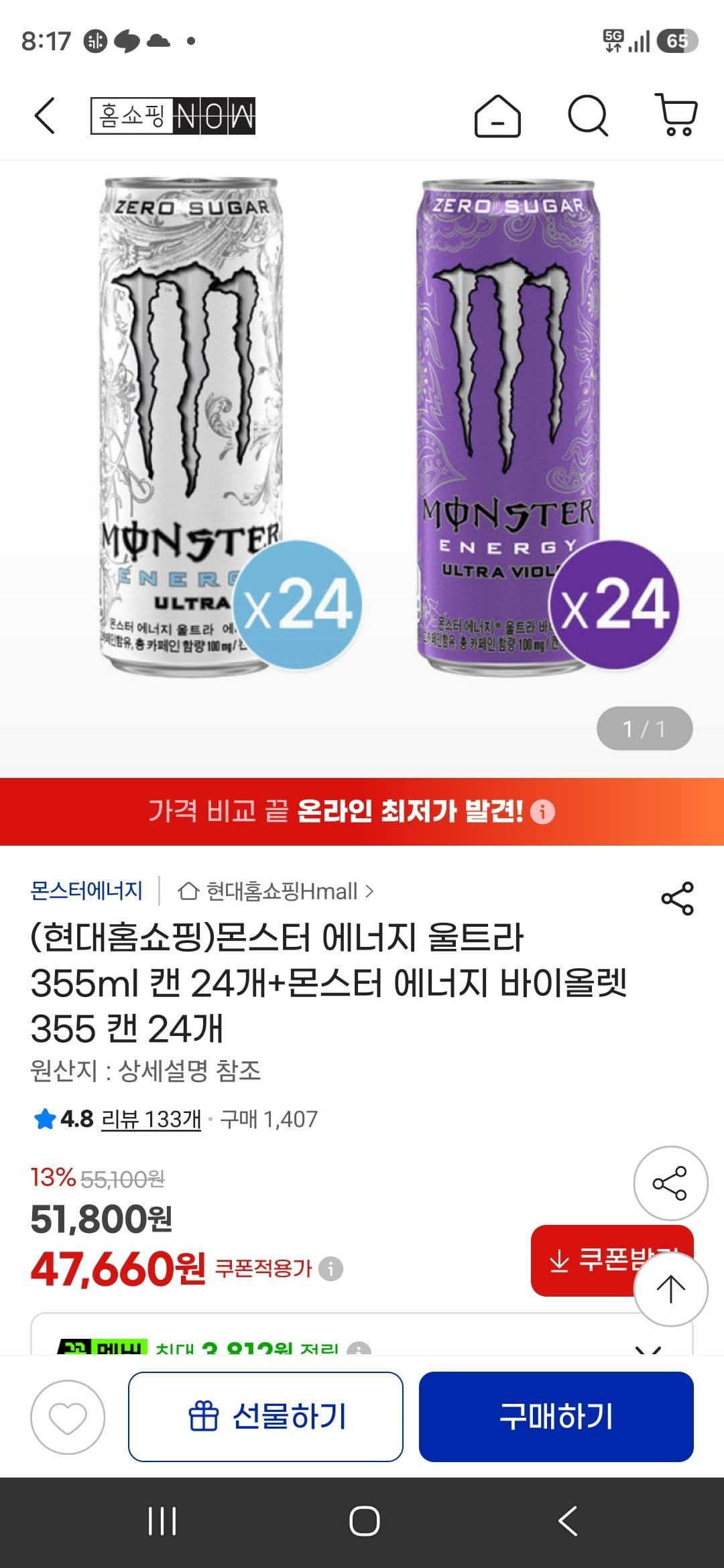몬스터 에너지 울트라·바이올렛 48캔