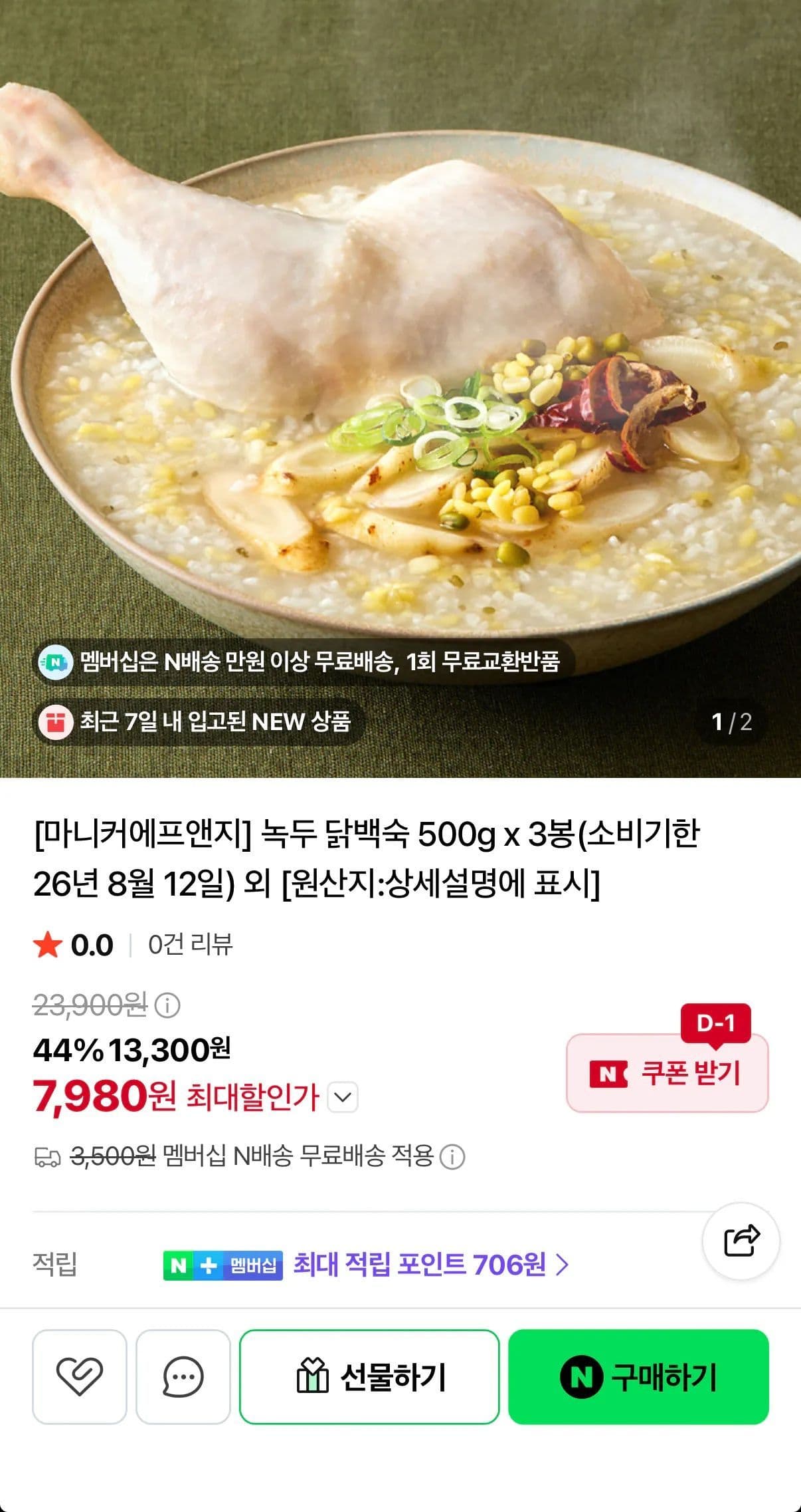 오곡능이백숙 900g 2봉