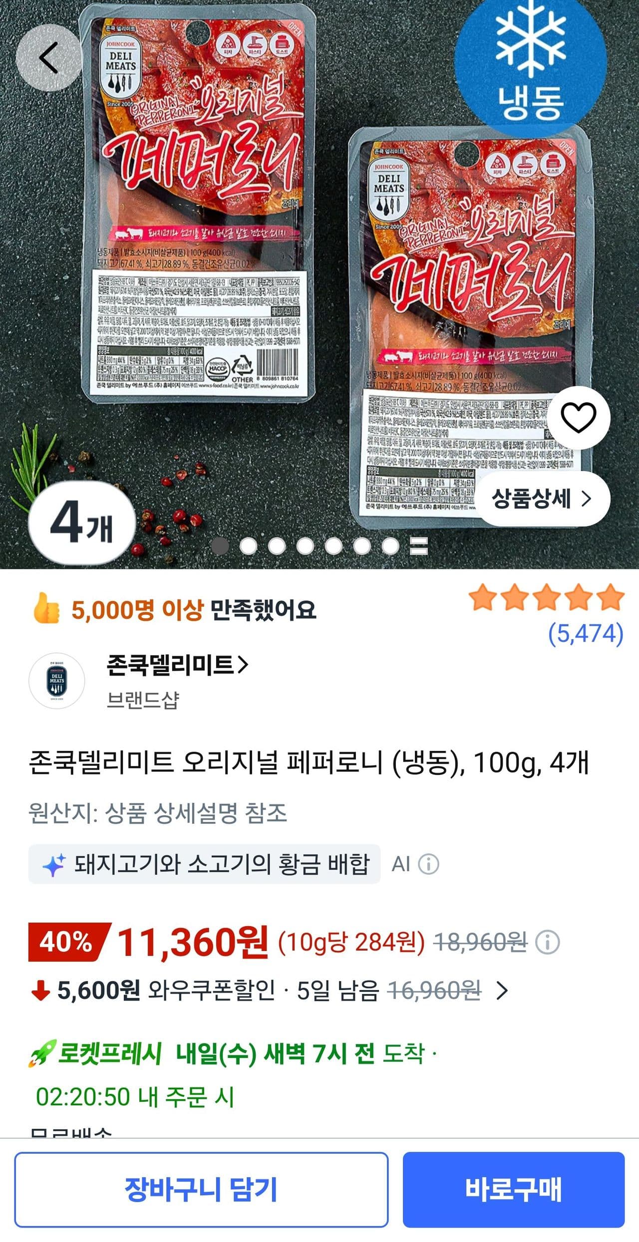 존쿡델리미트 오리지널 페퍼로니