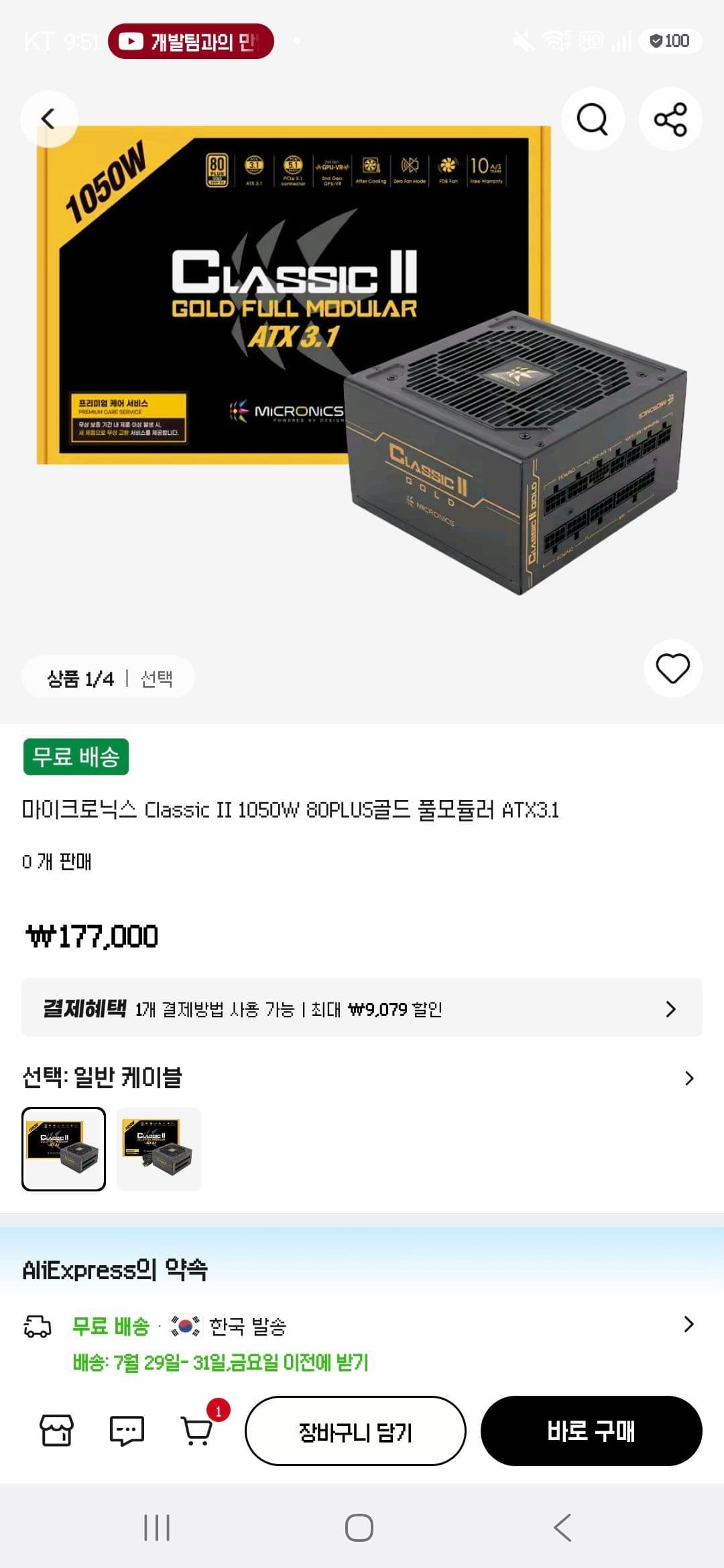 마이크로닉스 Classic II 1050W