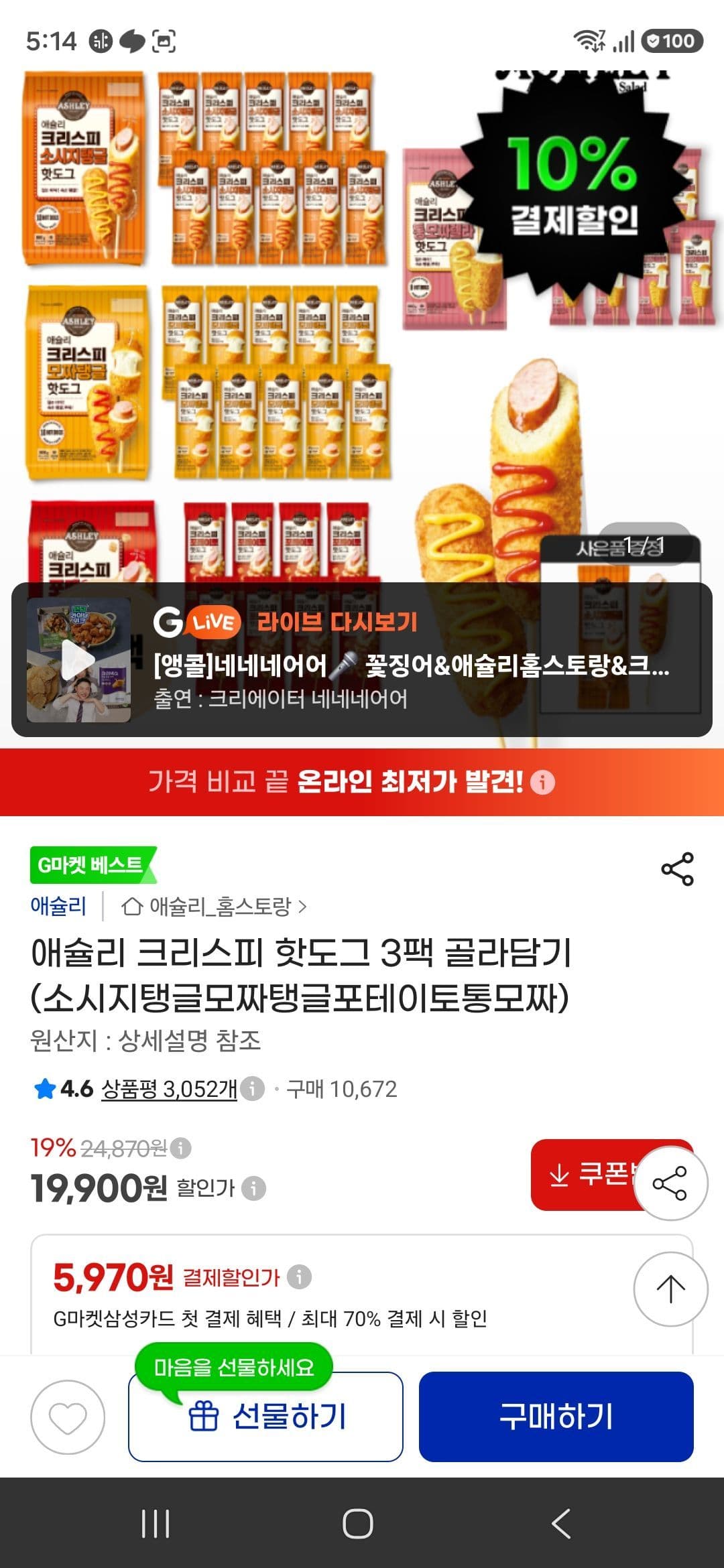 애슐리 크리스피 핫도그 3팩