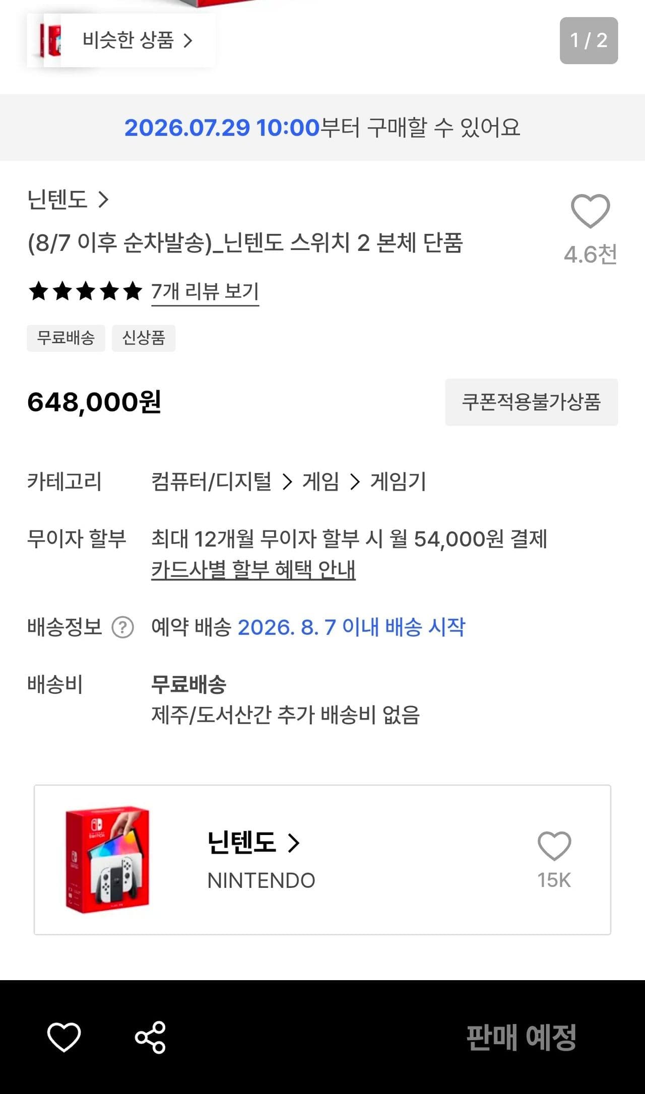 닌텐도 스위치2