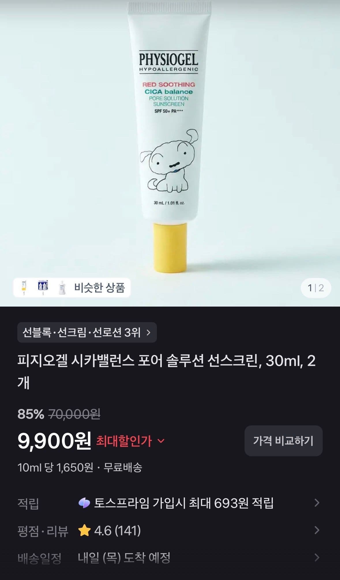 피지오겔 시카밸런스 선스크린