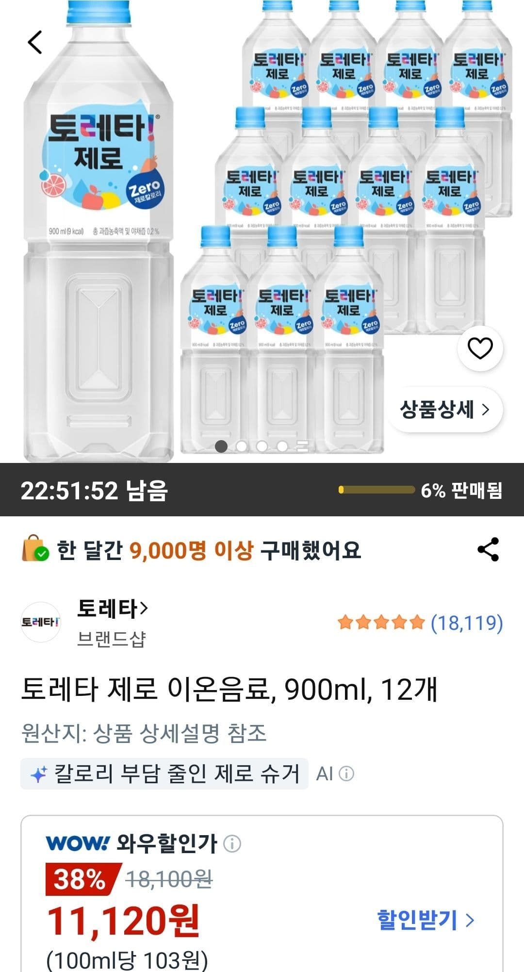 토레타 제로 900ml 12개