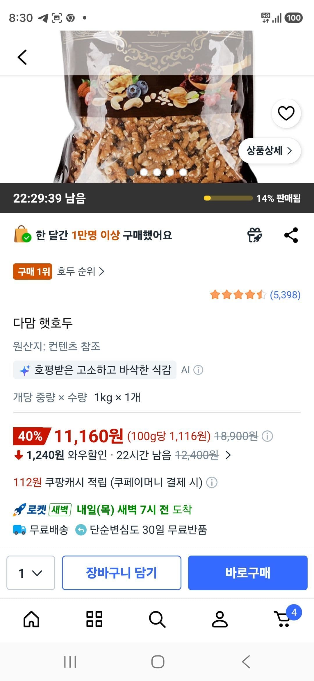 다맘 햇호두 1kg