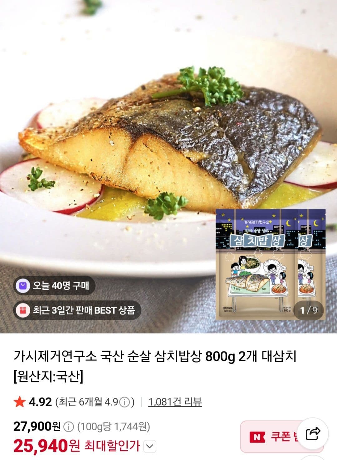 가시제거연구소 순살 삼치밥상