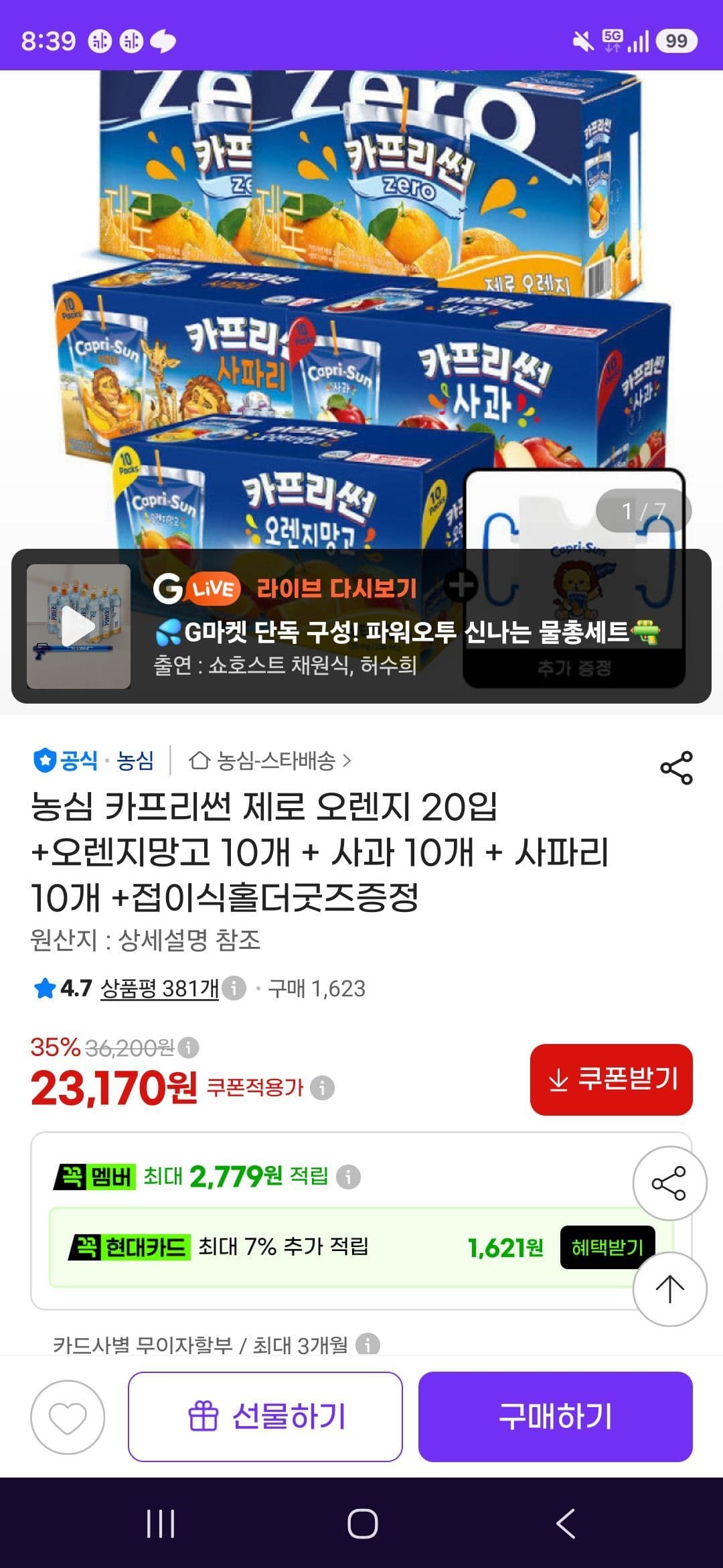 농심 카프리썬 제로 50개입