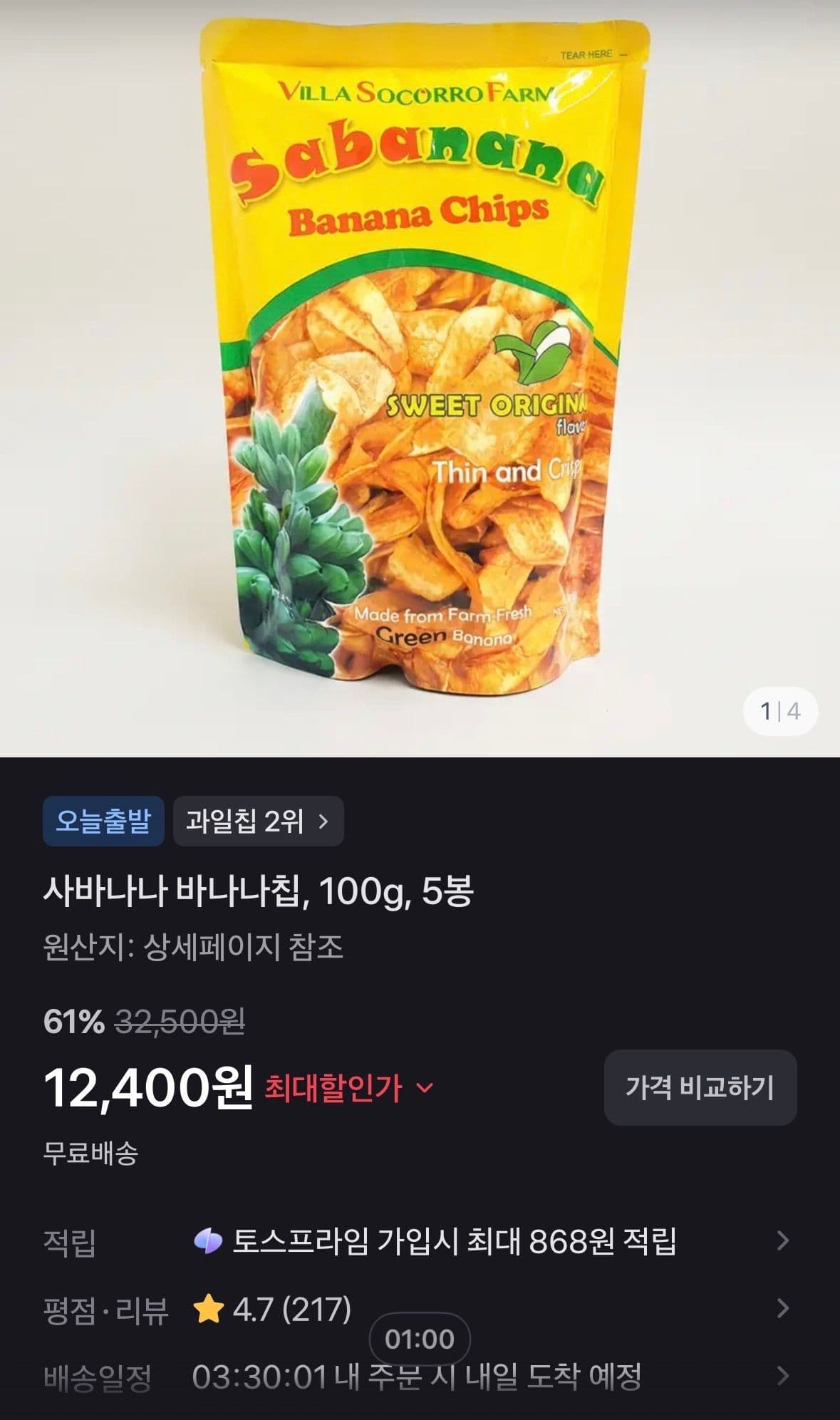 사바나나 바나나칩 100g 5봉