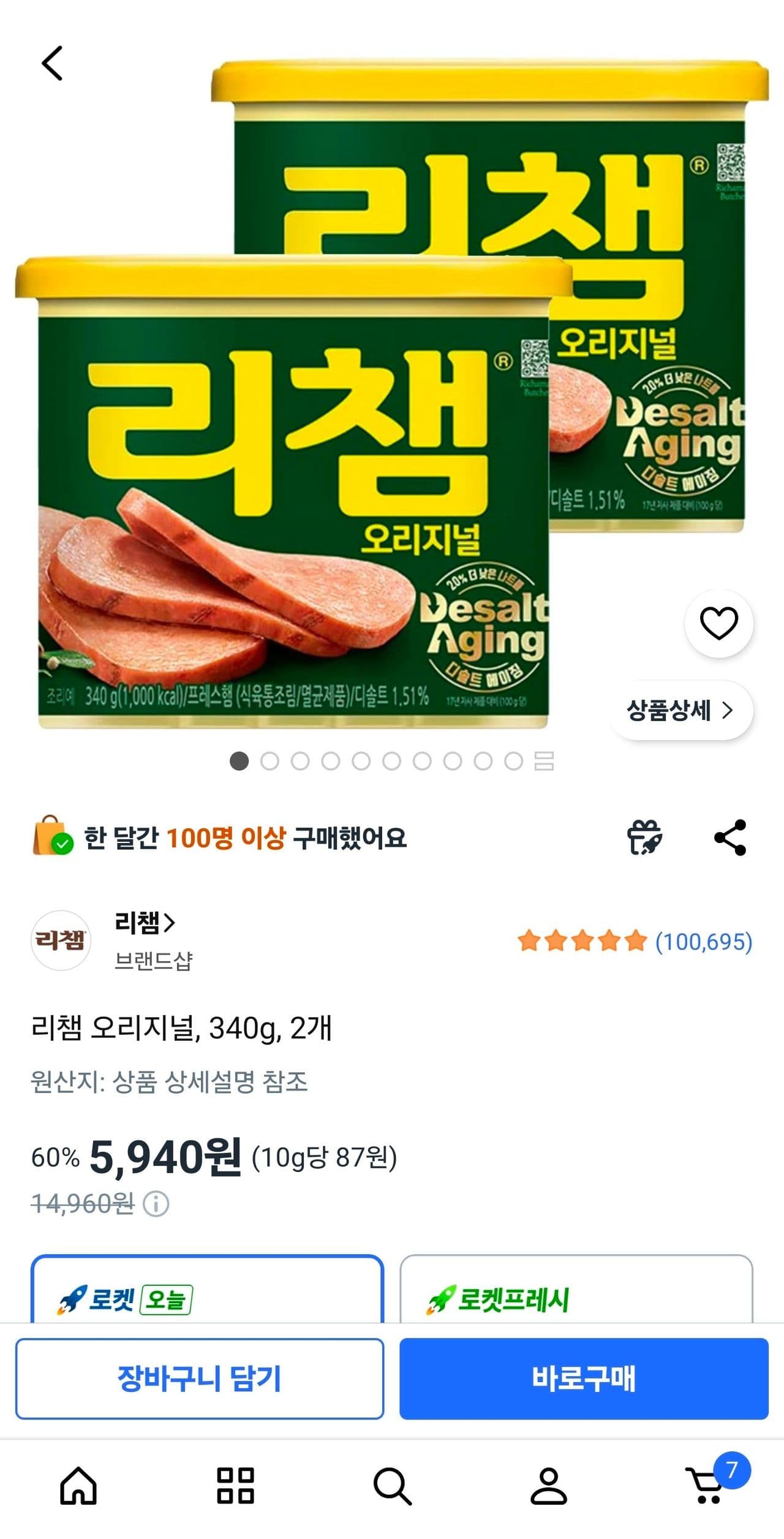 리챔 오리지널 340g 2개