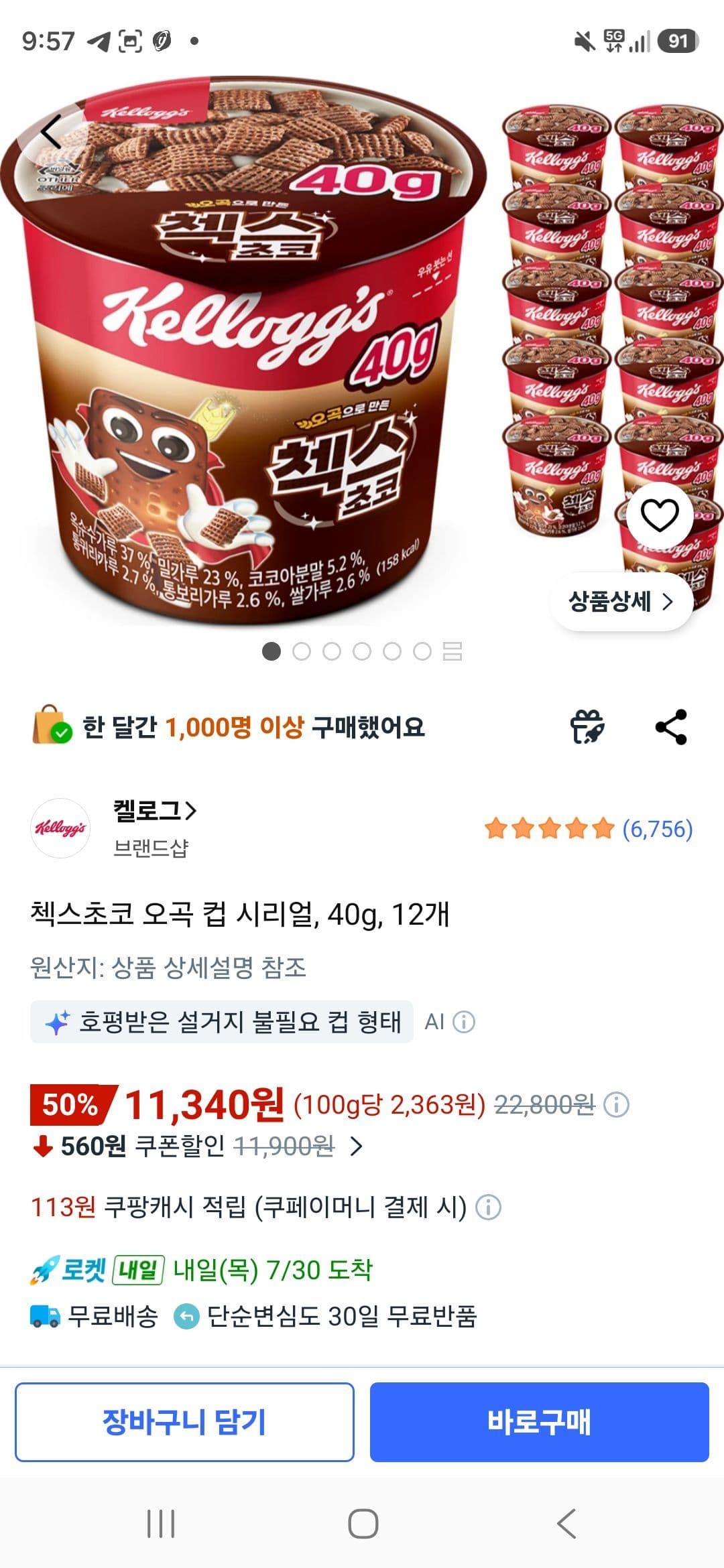 포스트 오곡 컵 시리얼 12개