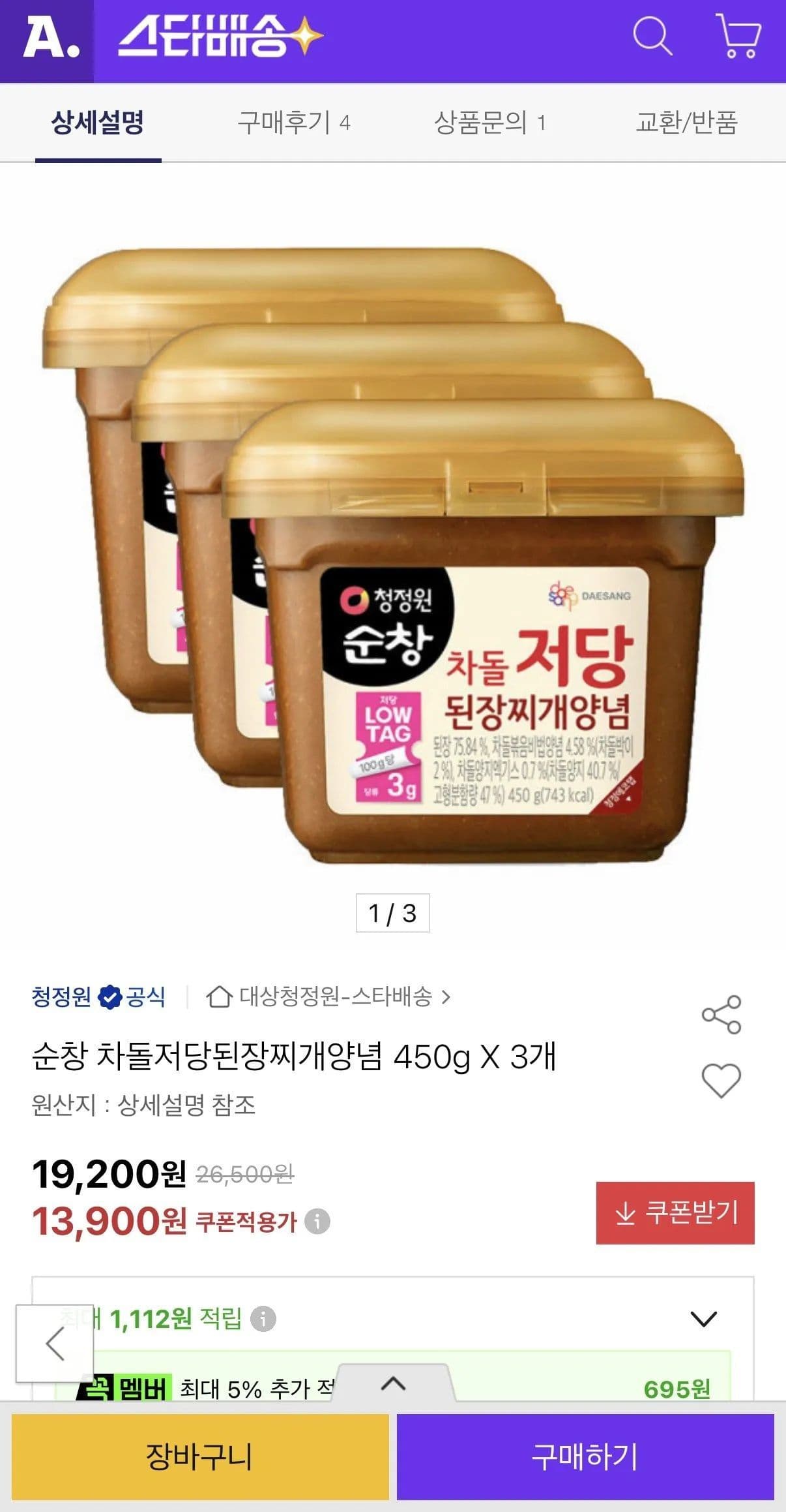 순창 차돌저당된장찌개양념 3개