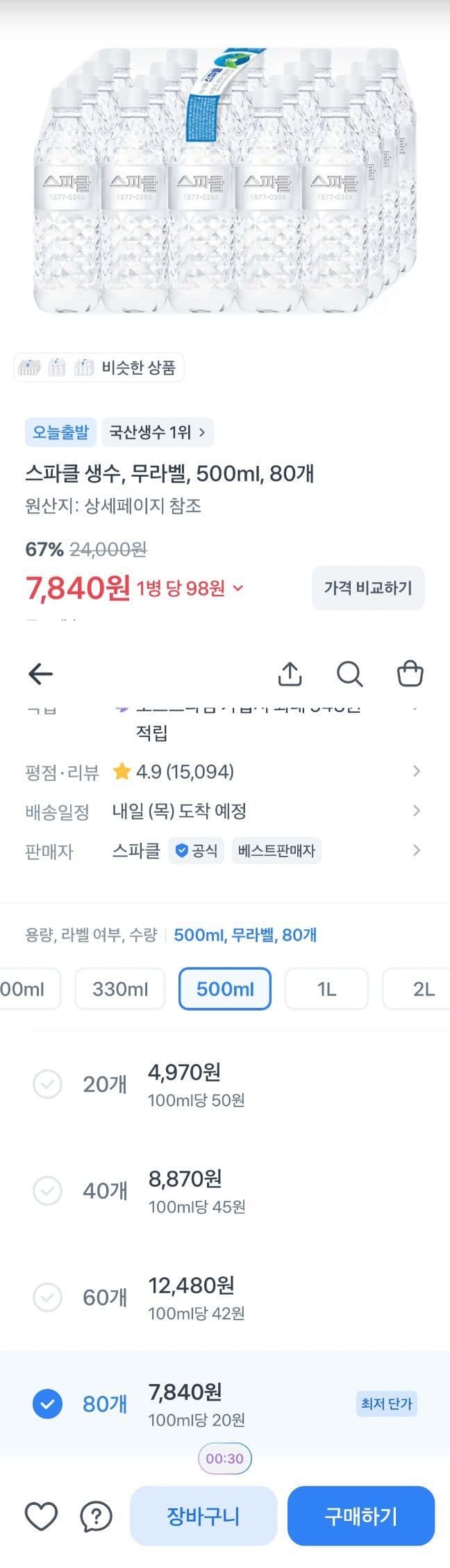 스파클 500ml 80개