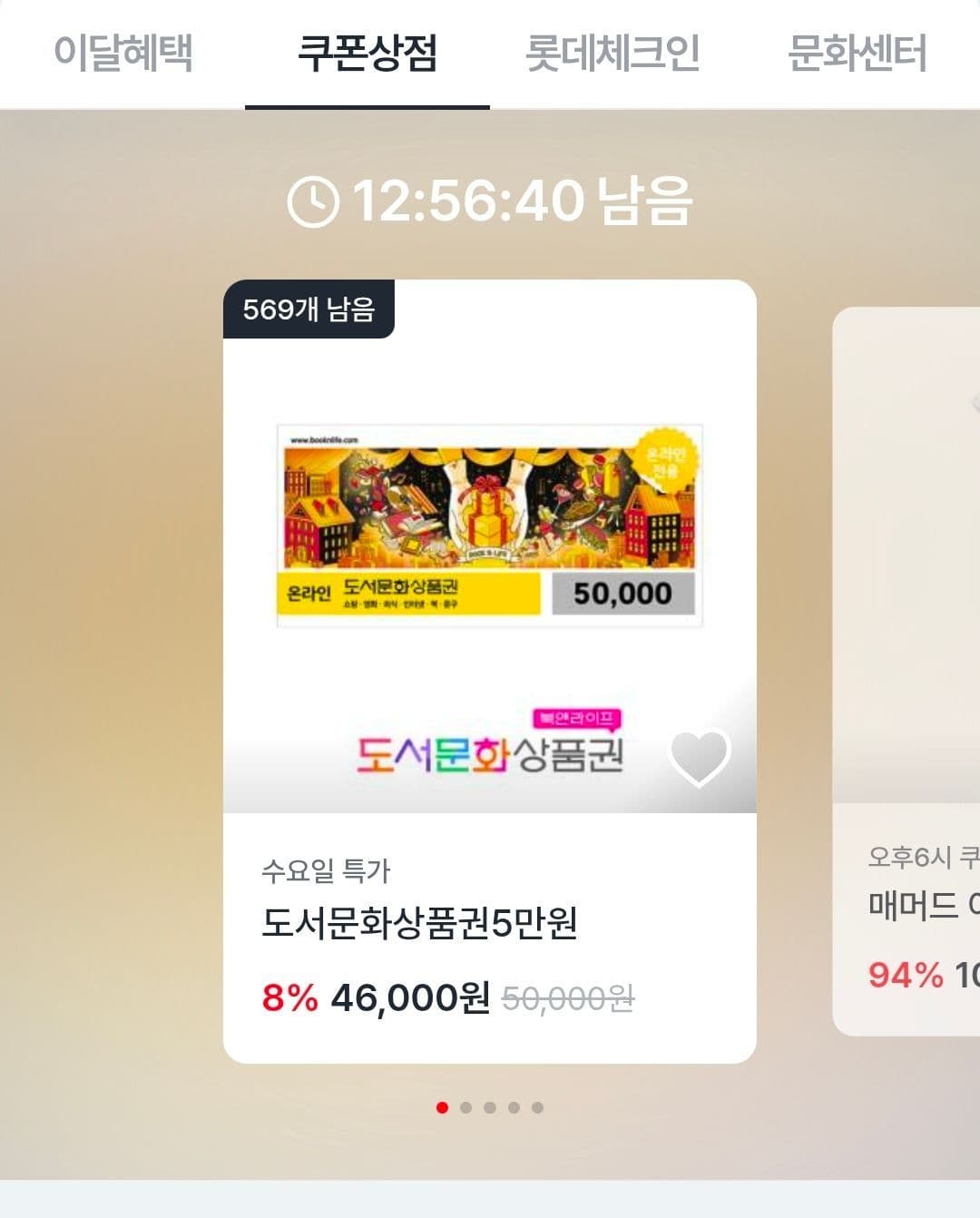 도서문화상품권 5만원