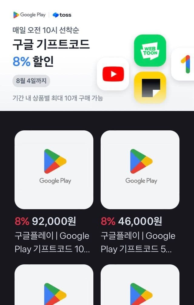구글 기프트카드 8%할인