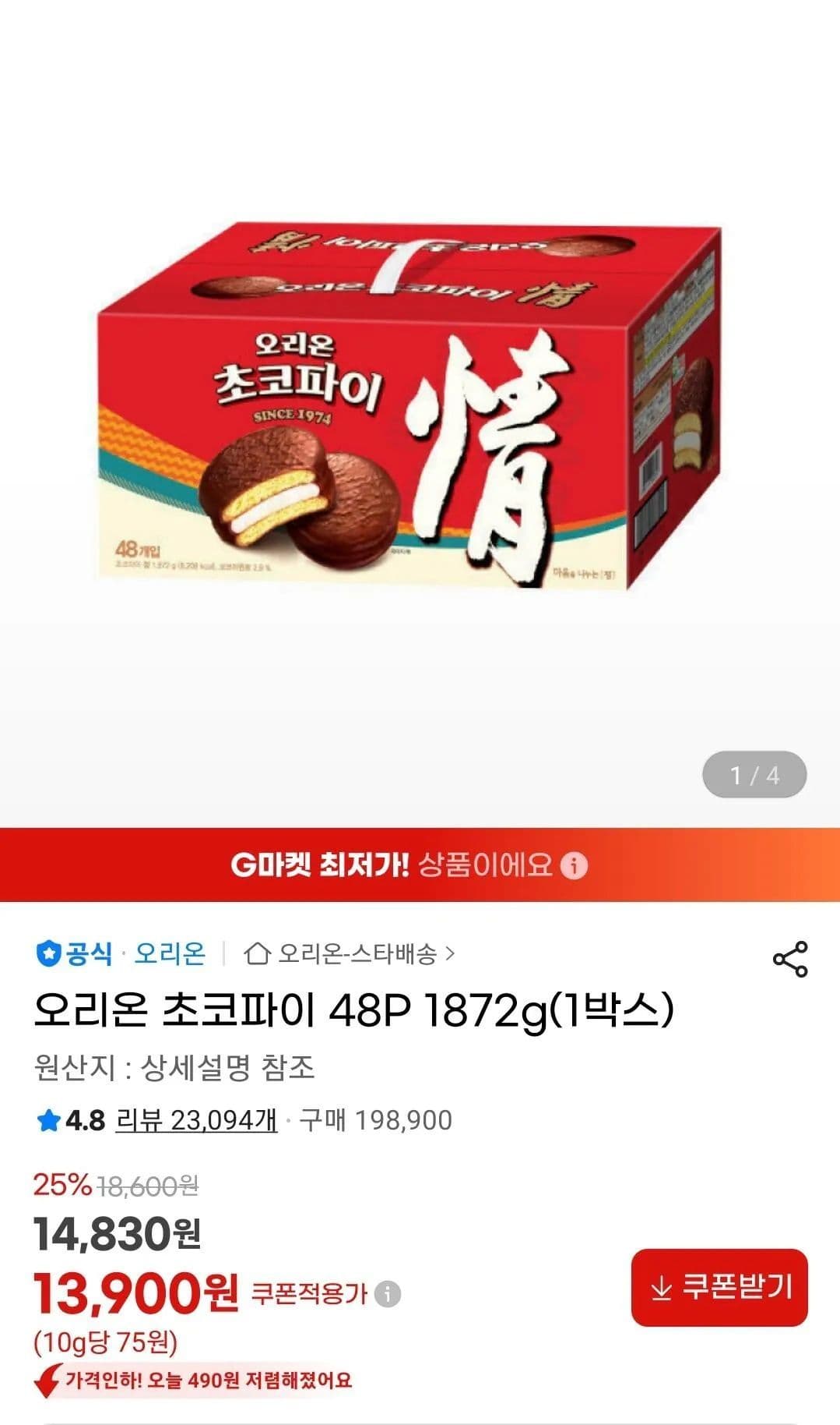 오리온 초코파이 48P