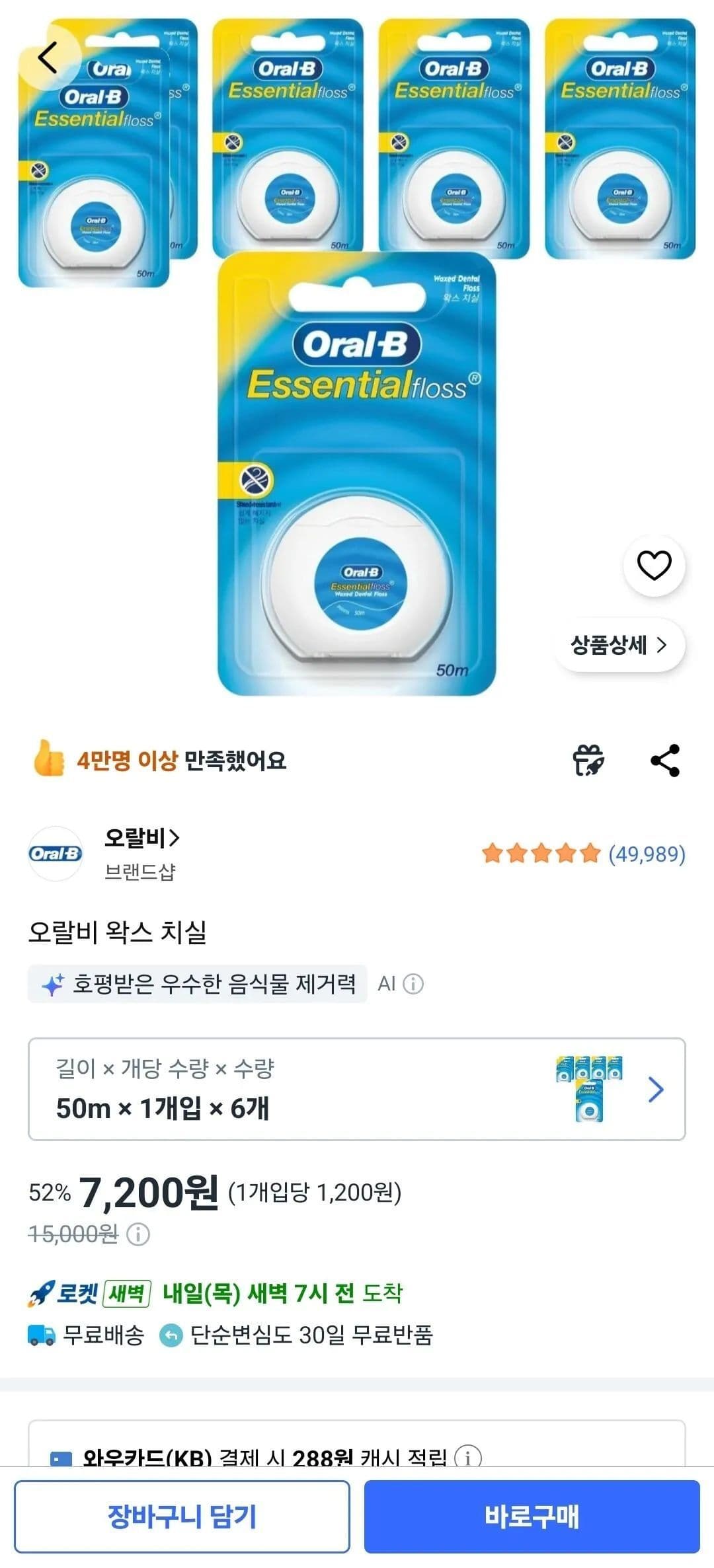 오랄비 왁스 치실 6개입