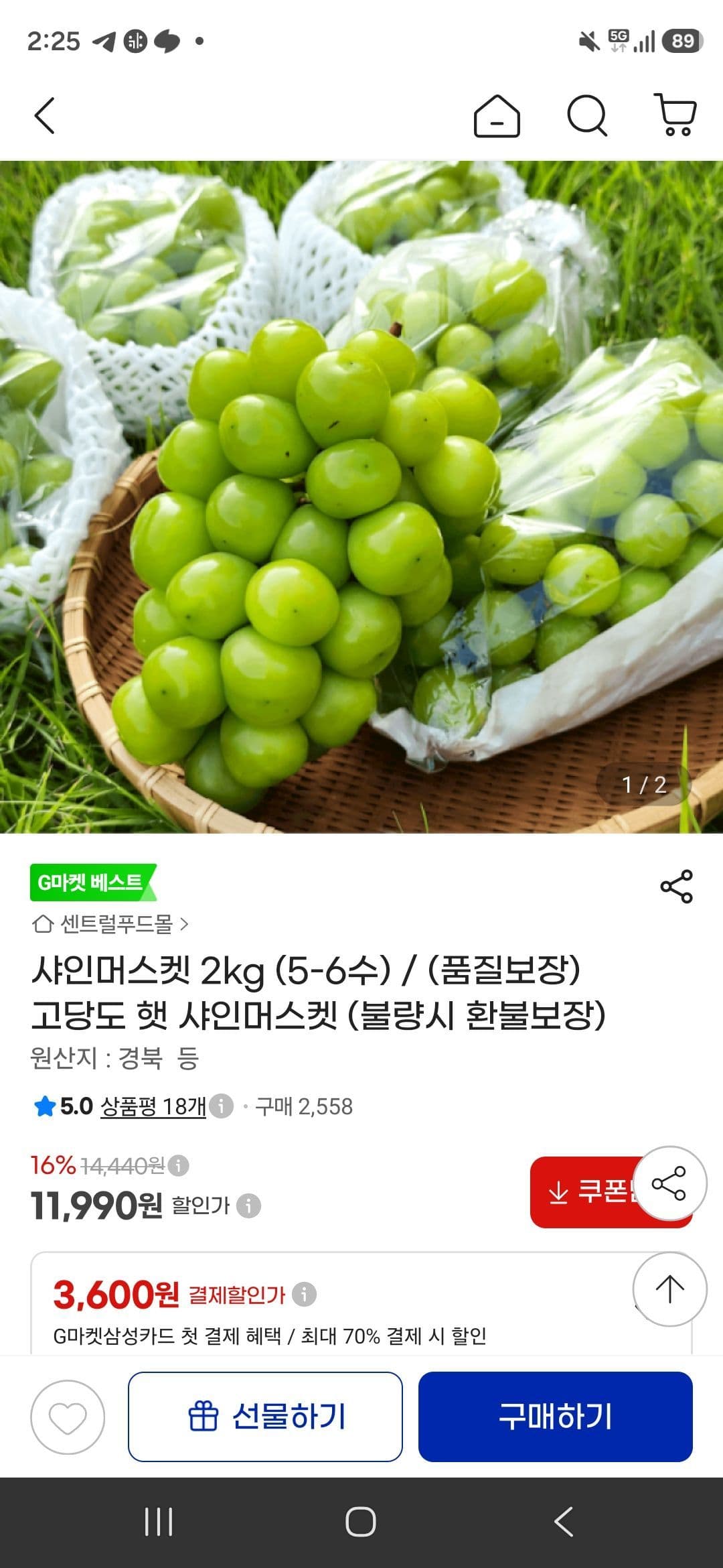 샤인머스켓 2kg