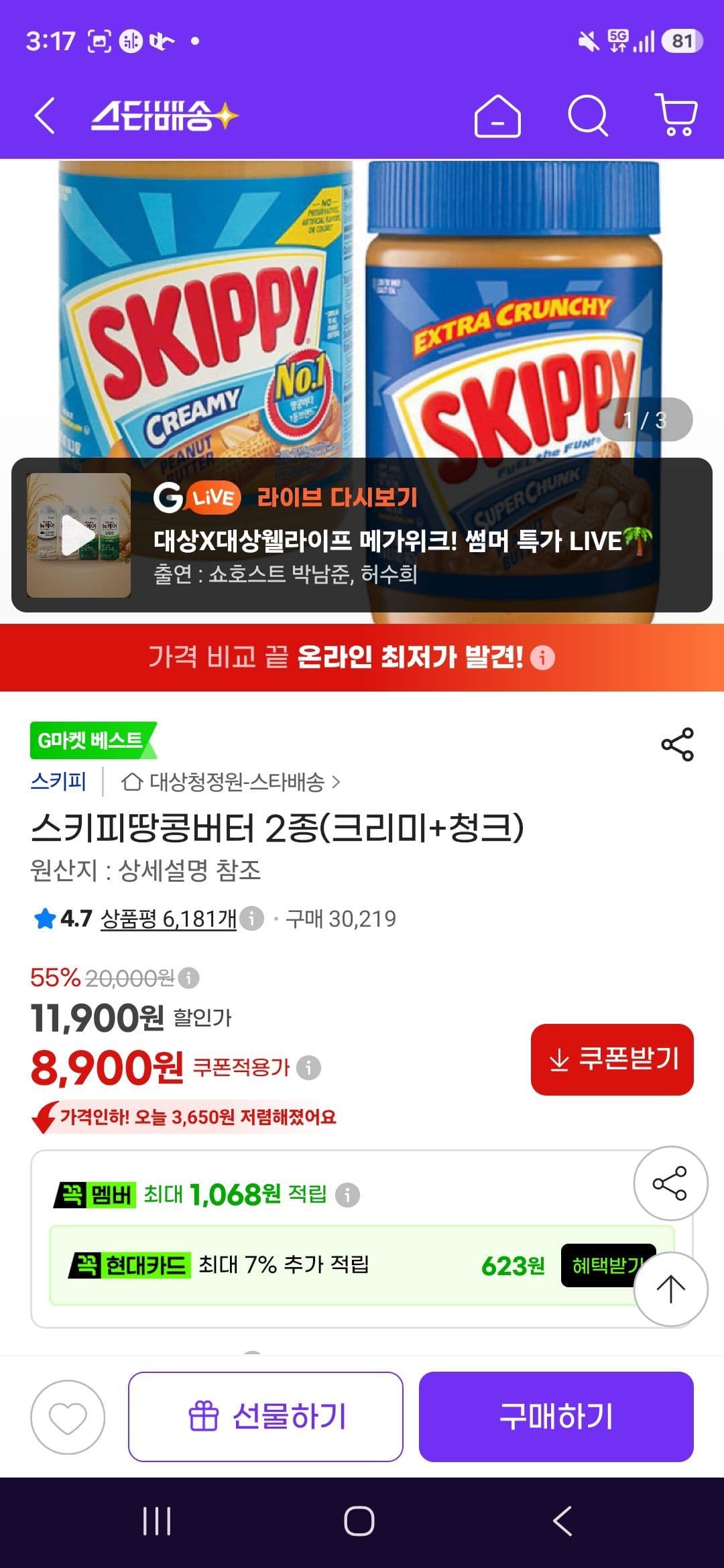 스키피 땅콩버터 462g 2개