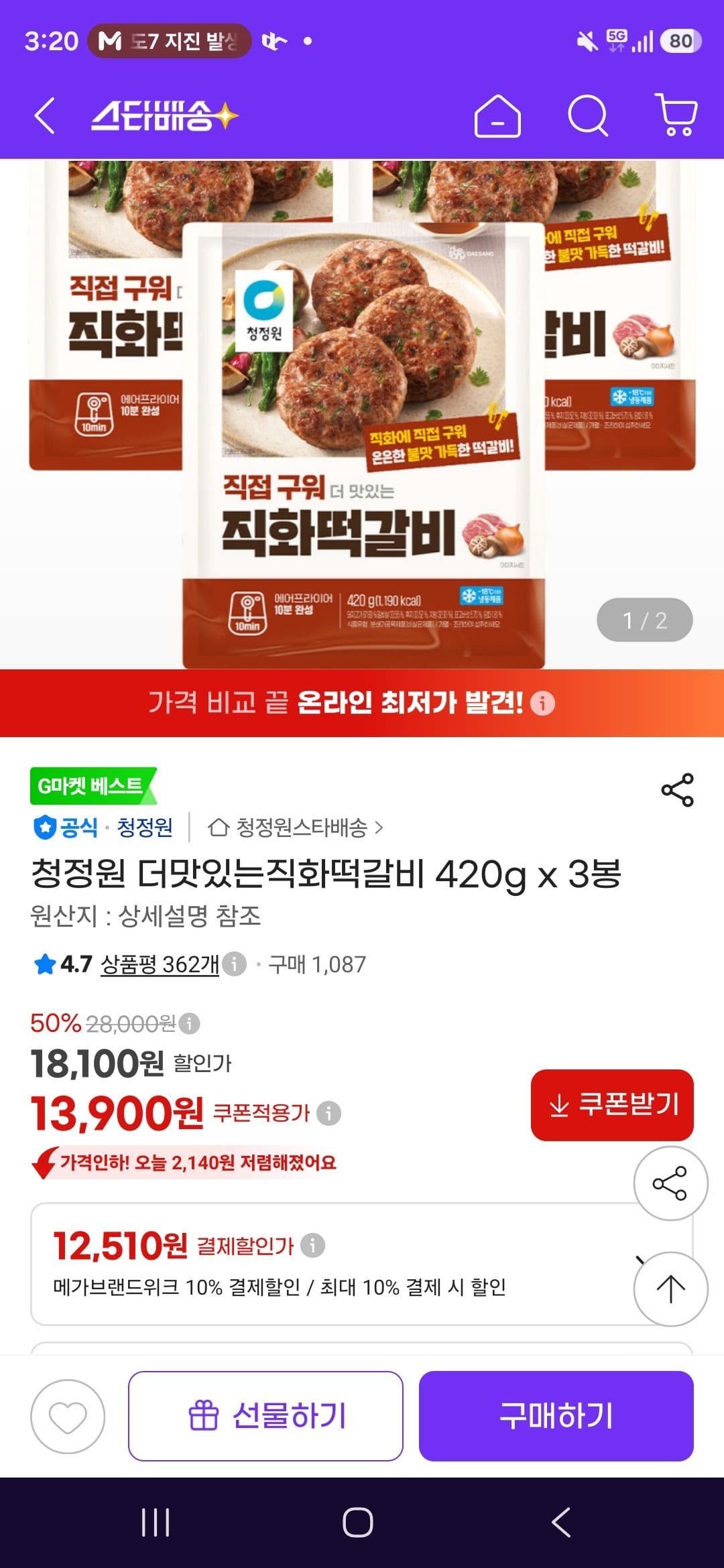 청정원 직화떡갈비 420g 3봉